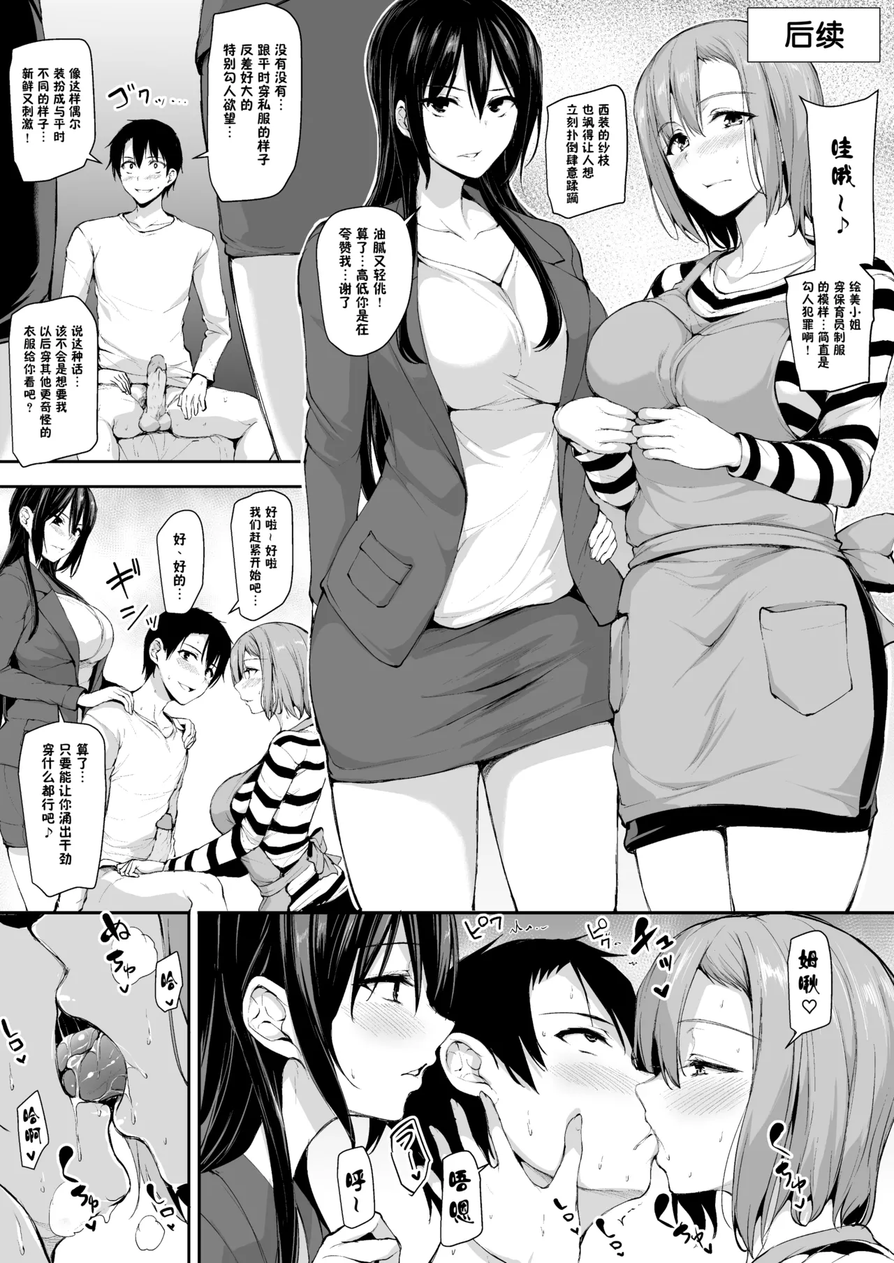 [しまぱん (立花オミナ)]巨乳が2人いないと勃起しない夫のために友達を連れてきた妻 -総集編-(1~3+後日談)[中国翻訳][無修正] Page 56