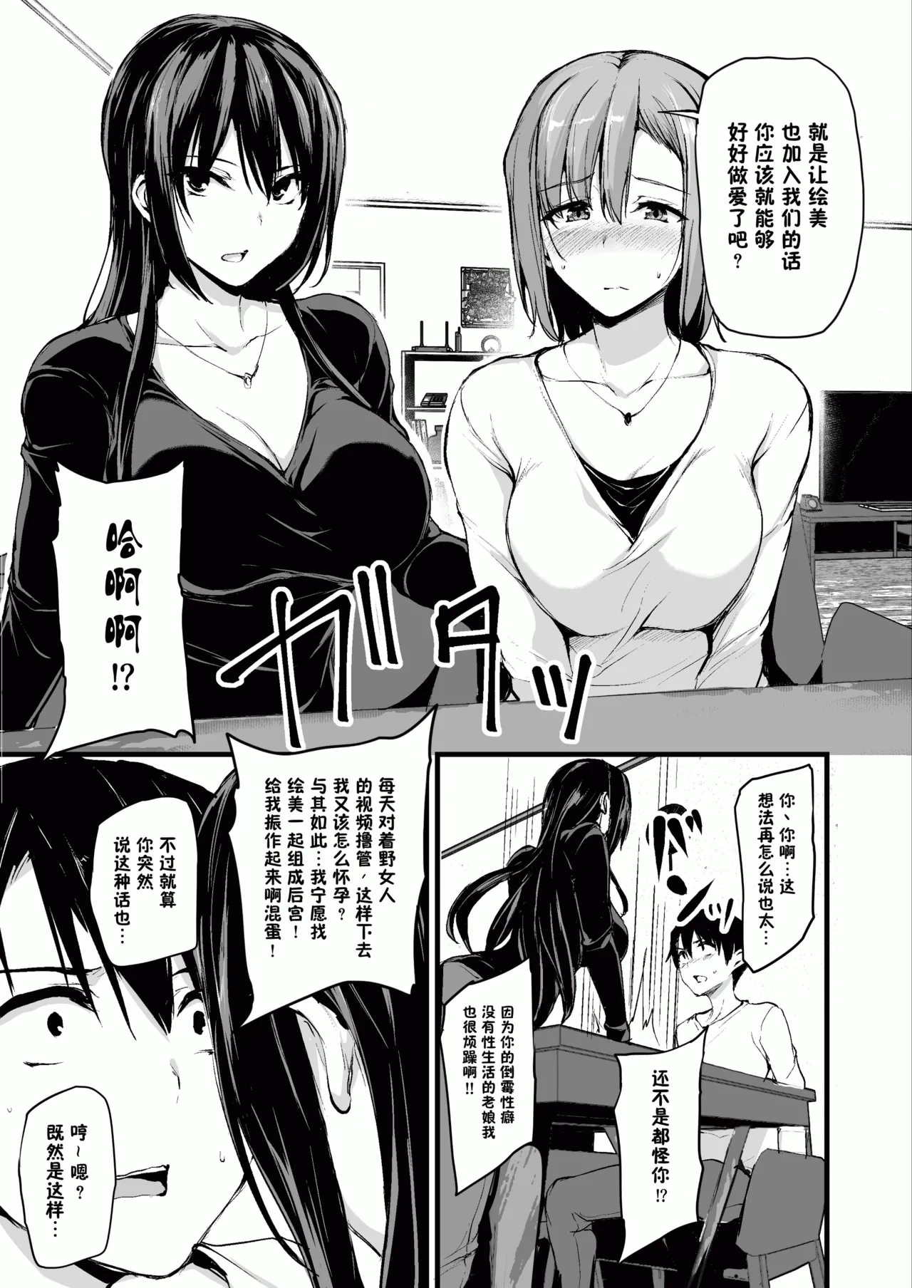 [しまぱん (立花オミナ)]巨乳が2人いないと勃起しない夫のために友達を連れてきた妻 -総集編-(1~3+後日談)[中国翻訳][無修正] Page 6