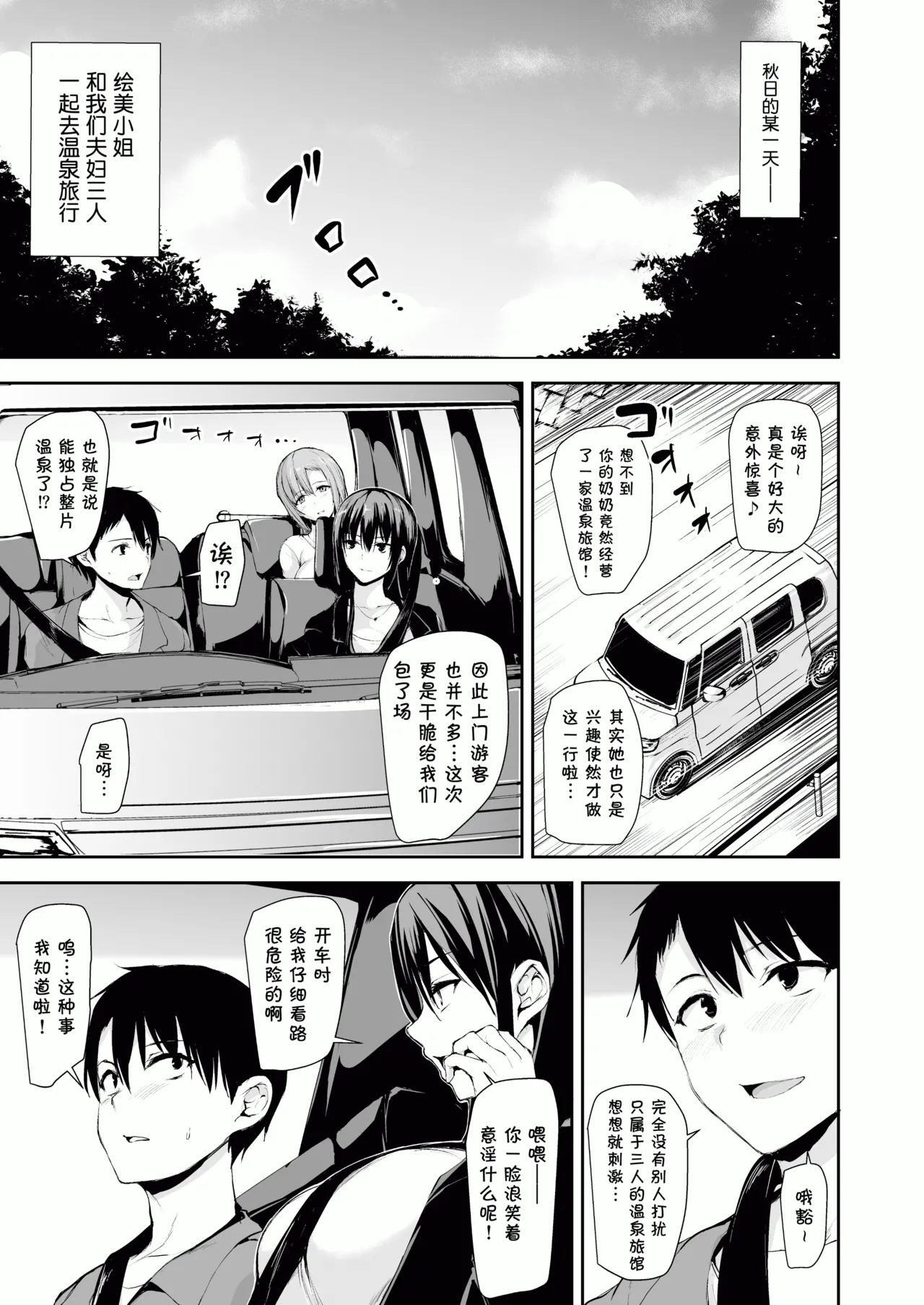 [しまぱん (立花オミナ)]巨乳が2人いないと勃起しない夫のために友達を連れてきた妻 -総集編-(1~3+後日談)[中国翻訳][無修正] Page 66