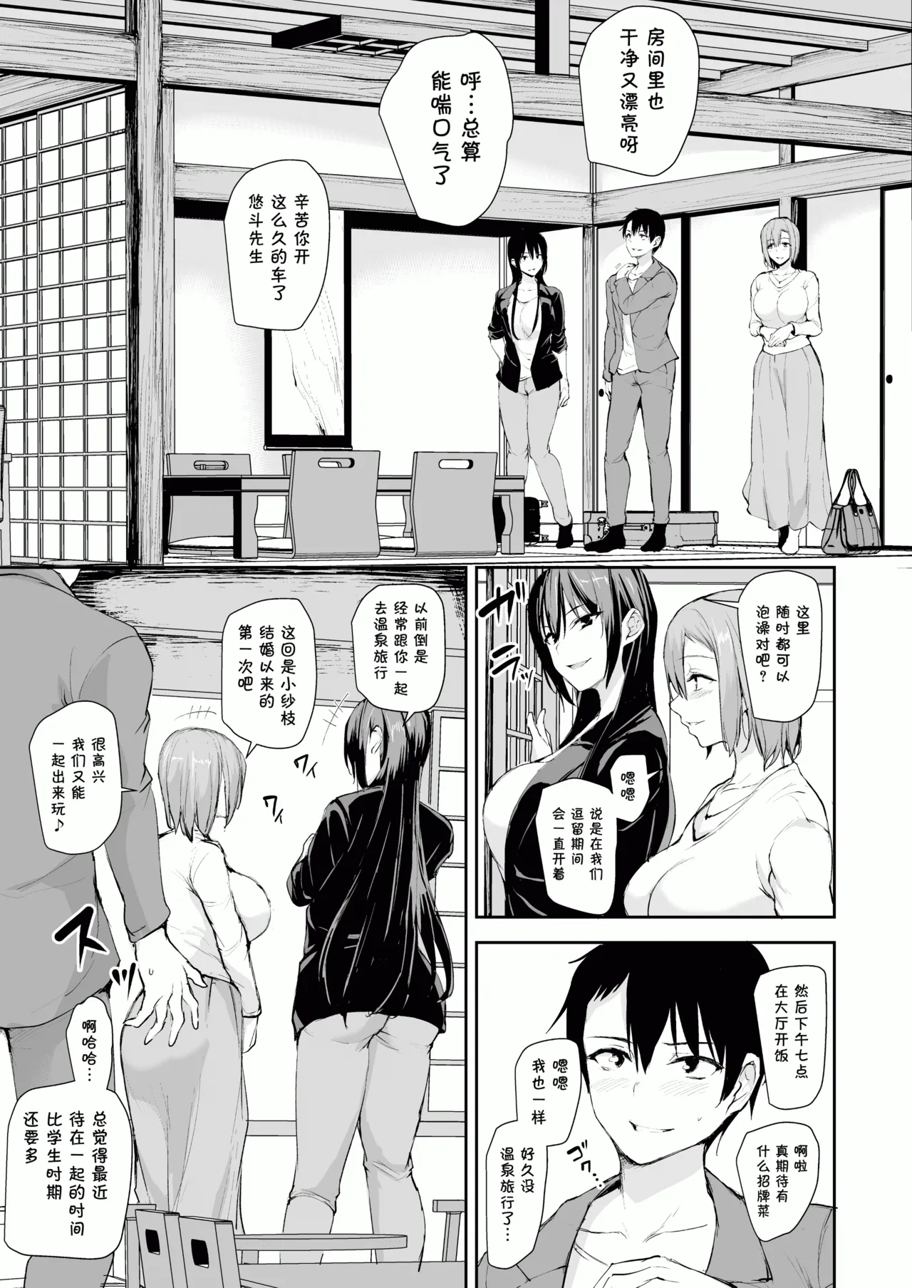 [しまぱん (立花オミナ)]巨乳が2人いないと勃起しない夫のために友達を連れてきた妻 -総集編-(1~3+後日談)[中国翻訳][無修正] Page 70