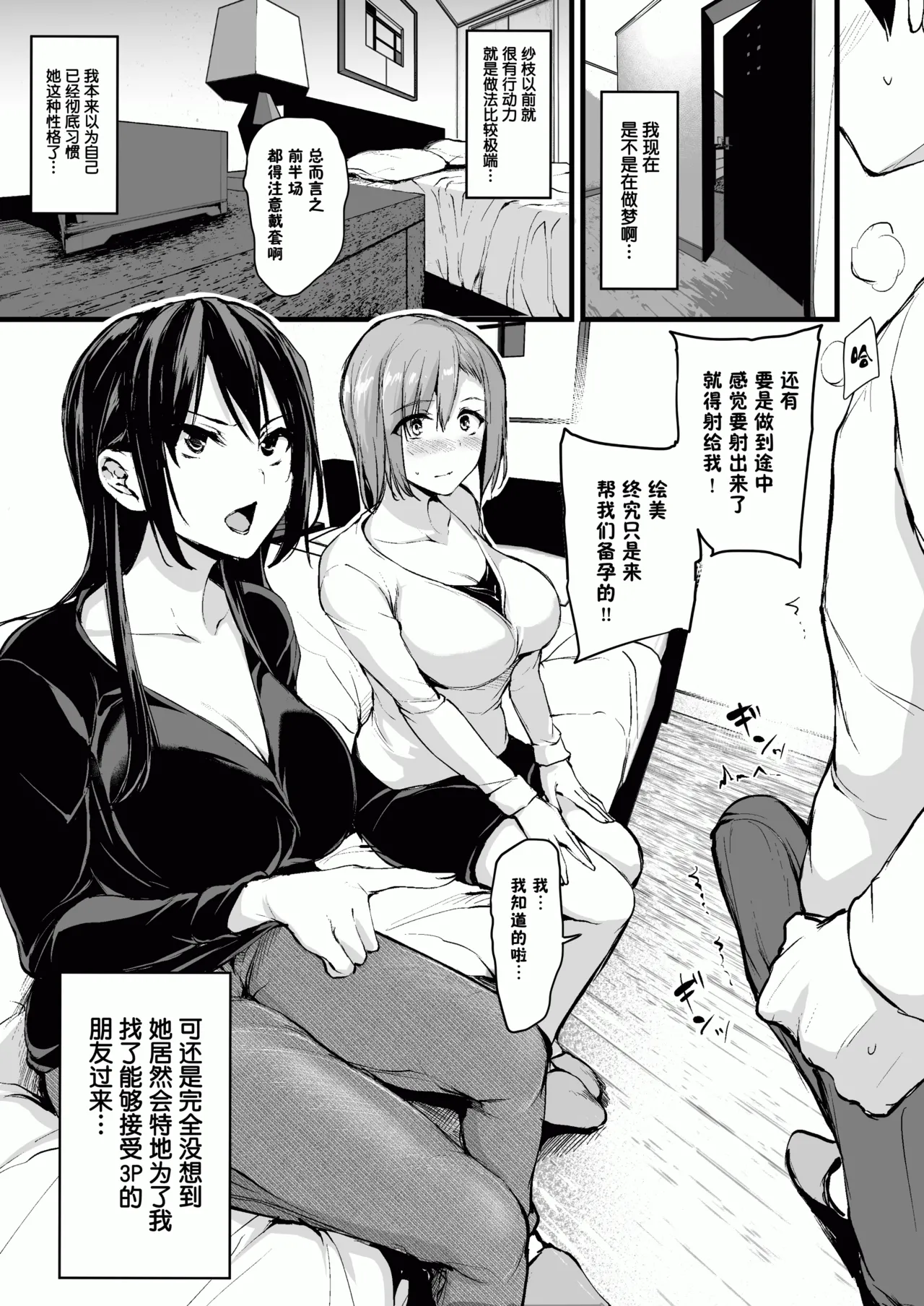 [しまぱん (立花オミナ)]巨乳が2人いないと勃起しない夫のために友達を連れてきた妻 -総集編-(1~3+後日談)[中国翻訳][無修正] Page 8
