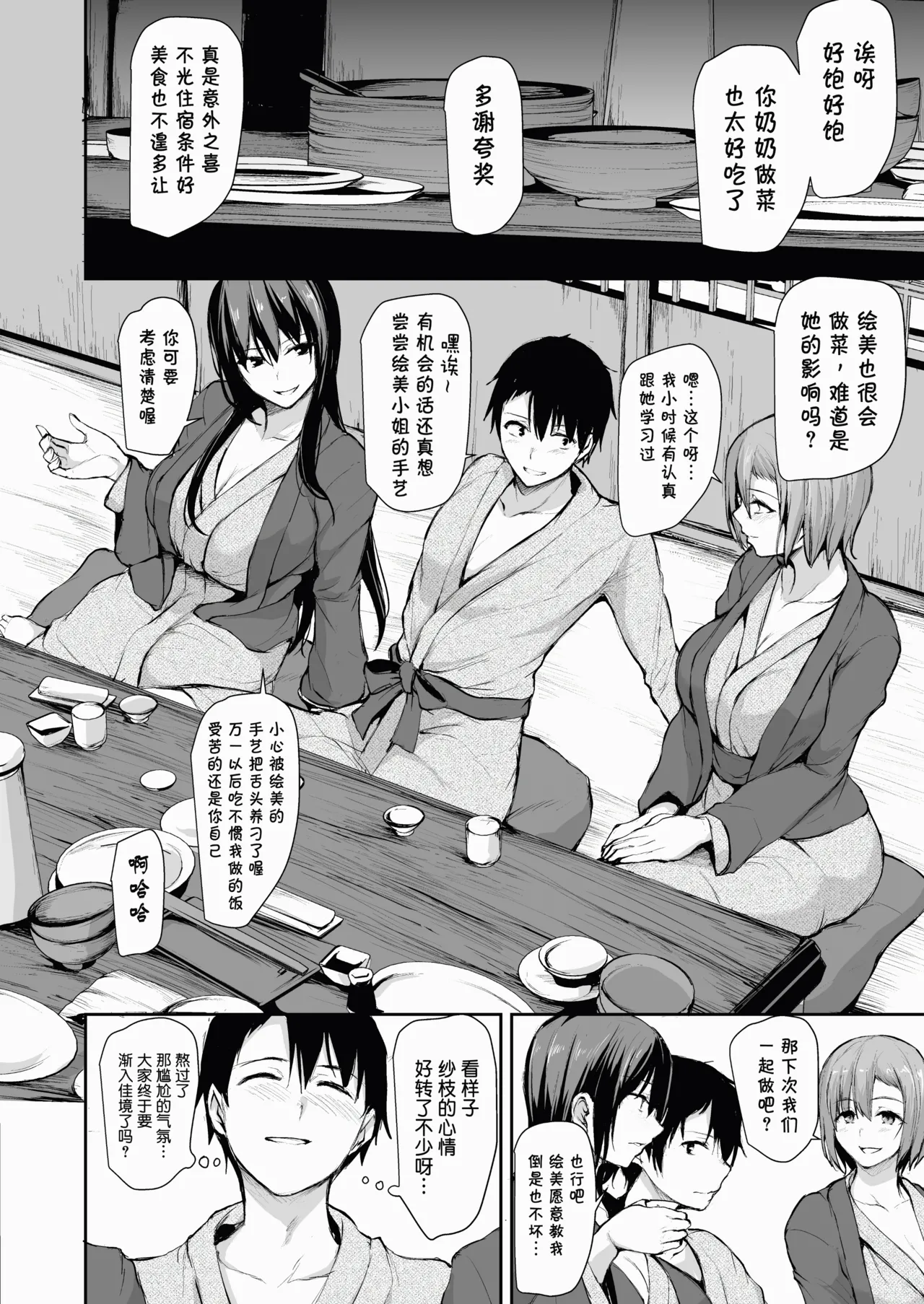 [しまぱん (立花オミナ)]巨乳が2人いないと勃起しない夫のために友達を連れてきた妻 -総集編-(1~3+後日談)[中国翻訳][無修正] Page 89