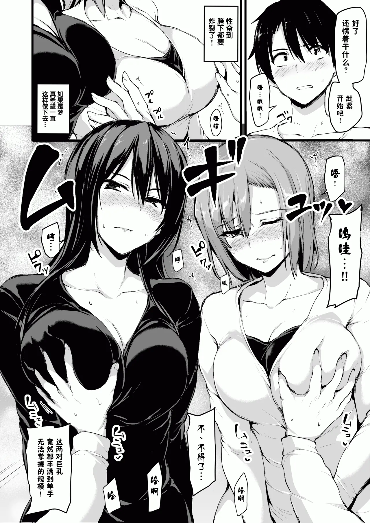 [しまぱん (立花オミナ)]巨乳が2人いないと勃起しない夫のために友達を連れてきた妻 -総集編-(1~3+後日談)[中国翻訳][無修正] Page 9