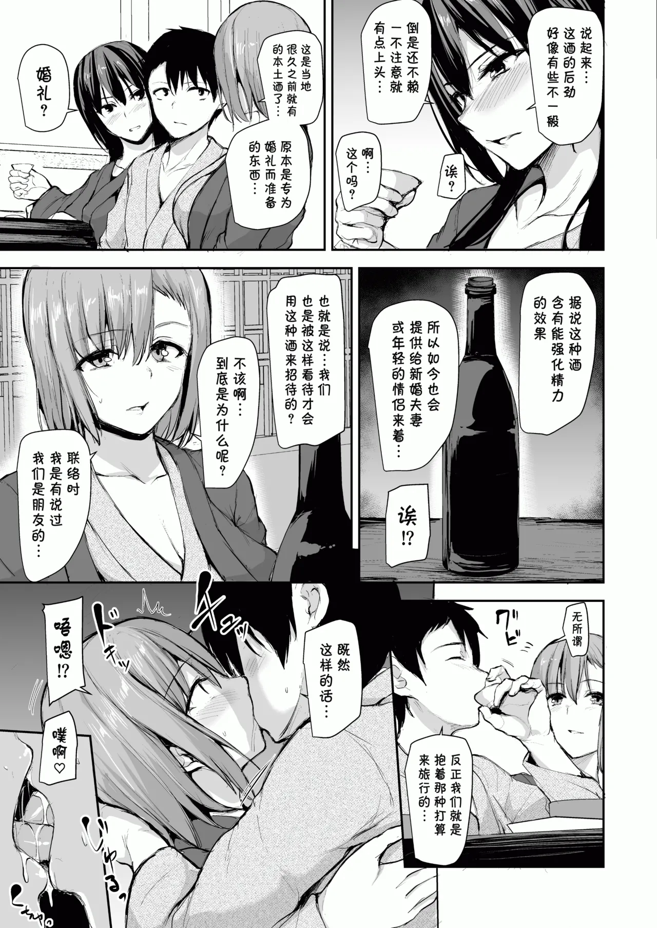 [しまぱん (立花オミナ)]巨乳が2人いないと勃起しない夫のために友達を連れてきた妻 -総集編-(1~3+後日談)[中国翻訳][無修正] Page 90