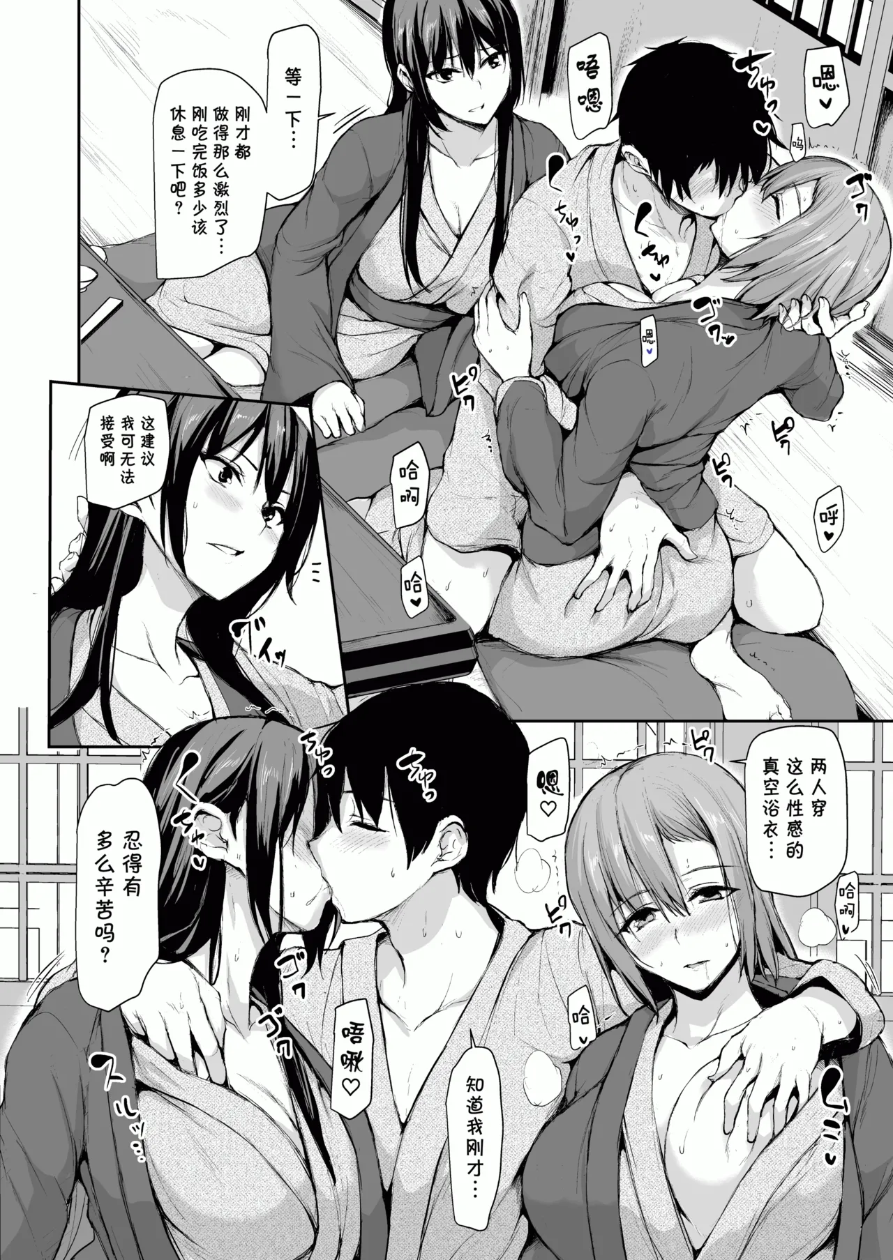 [しまぱん (立花オミナ)]巨乳が2人いないと勃起しない夫のために友達を連れてきた妻 -総集編-(1~3+後日談)[中国翻訳][無修正] Page 91