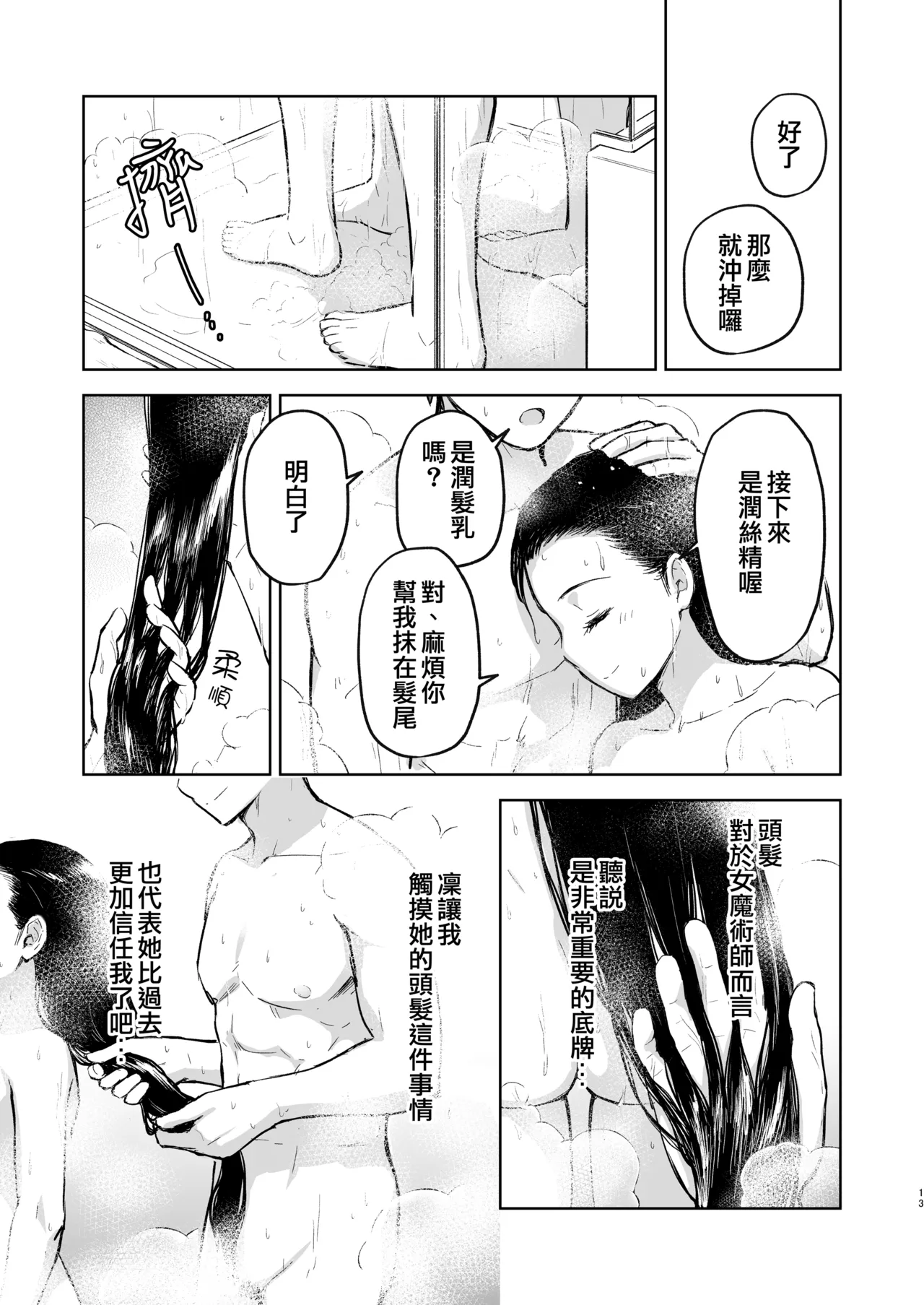 [Snowrich (Iida Toyoyuki)]Second Semester II(Fate/stay night) [Chinese] [Decensored] [Digital] Page 12