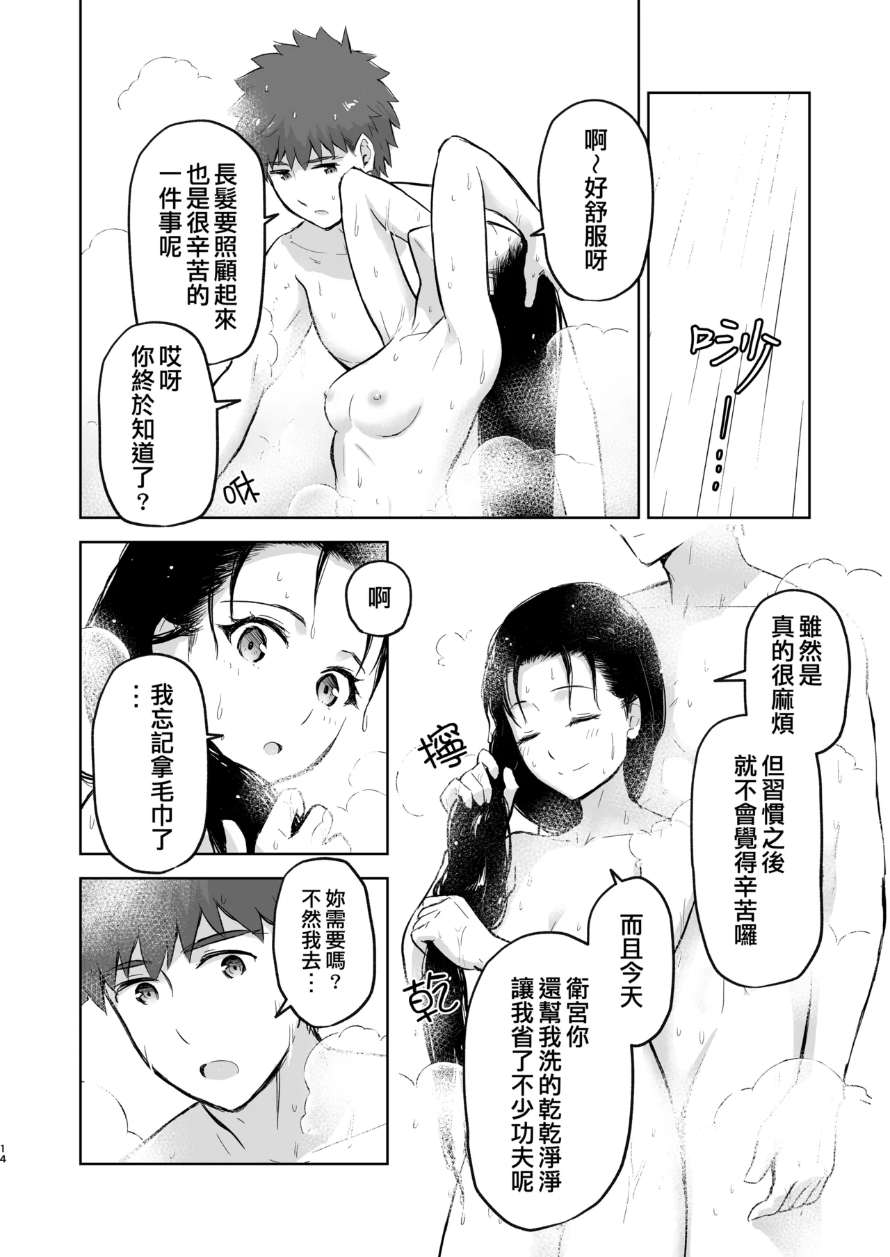 [Snowrich (Iida Toyoyuki)]Second Semester II(Fate/stay night) [Chinese] [Decensored] [Digital] Page 13