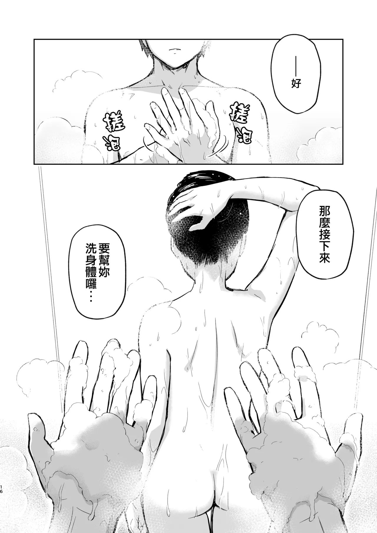 [Snowrich (Iida Toyoyuki)]Second Semester II(Fate/stay night) [Chinese] [Decensored] [Digital] Page 15