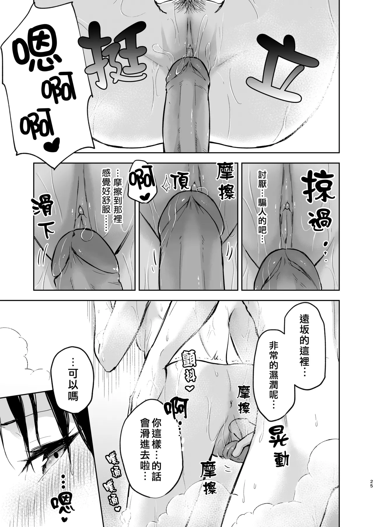 [Snowrich (Iida Toyoyuki)]Second Semester II(Fate/stay night) [Chinese] [Decensored] [Digital] Page 24