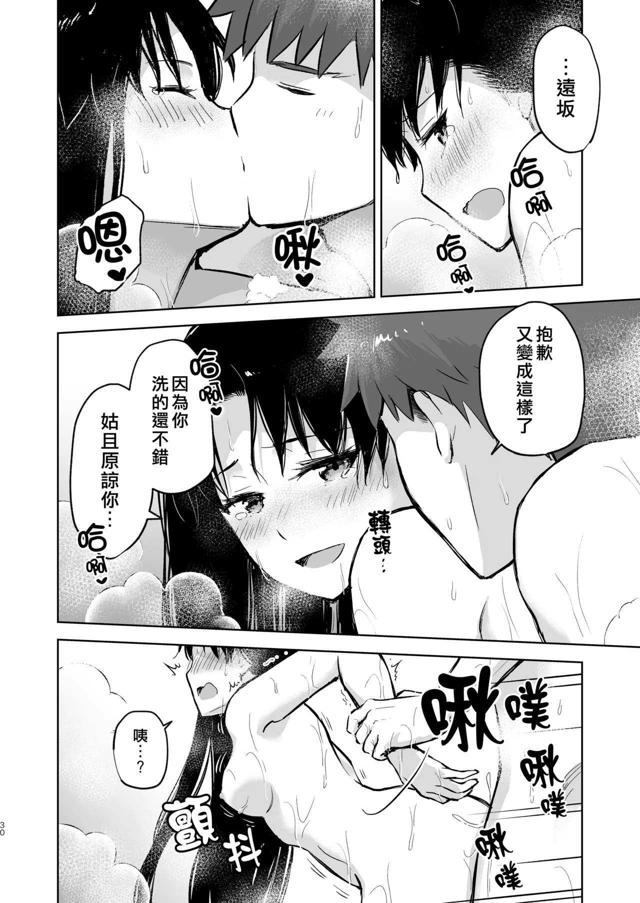 [Snowrich (Iida Toyoyuki)]Second Semester II(Fate/stay night) [Chinese] [Decensored] [Digital] Page 29