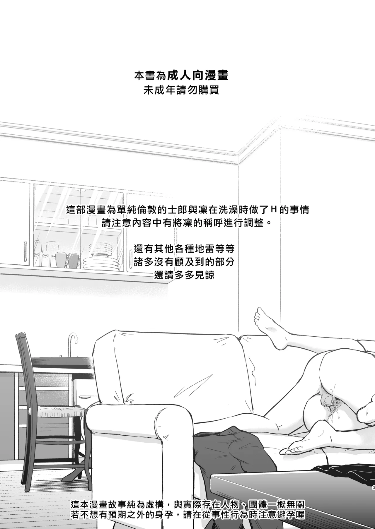 [Snowrich (Iida Toyoyuki)]Second Semester II(Fate/stay night) [Chinese] [Decensored] [Digital] Page 3