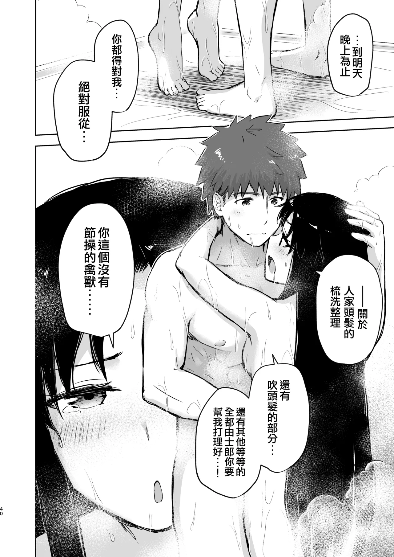 [Snowrich (Iida Toyoyuki)]Second Semester II(Fate/stay night) [Chinese] [Decensored] [Digital] Page 39