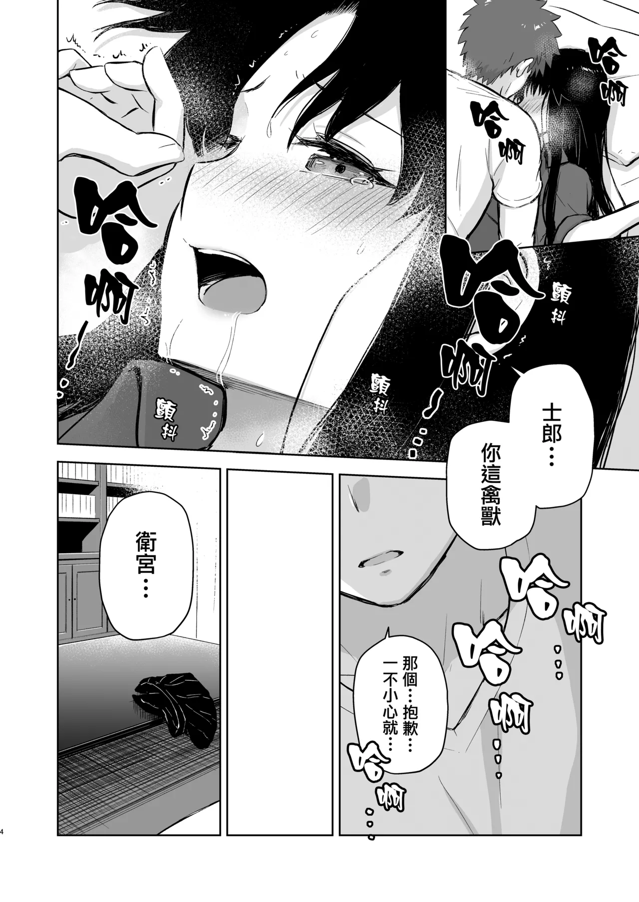 [Snowrich (Iida Toyoyuki)]Second Semester II(Fate/stay night) [Chinese] [Decensored] [Digital] Page 4