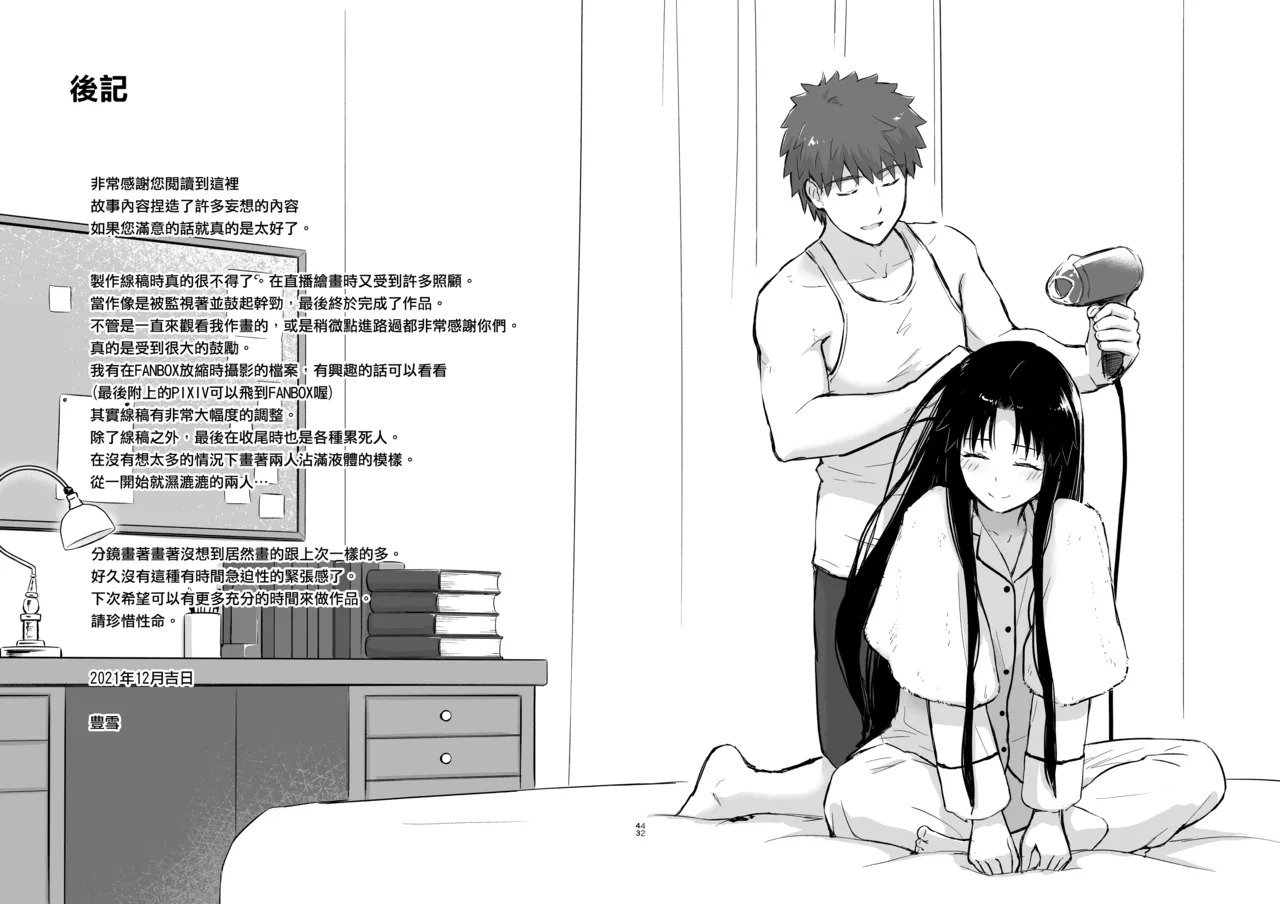 [Snowrich (Iida Toyoyuki)]Second Semester II(Fate/stay night) [Chinese] [Decensored] [Digital] Page 41