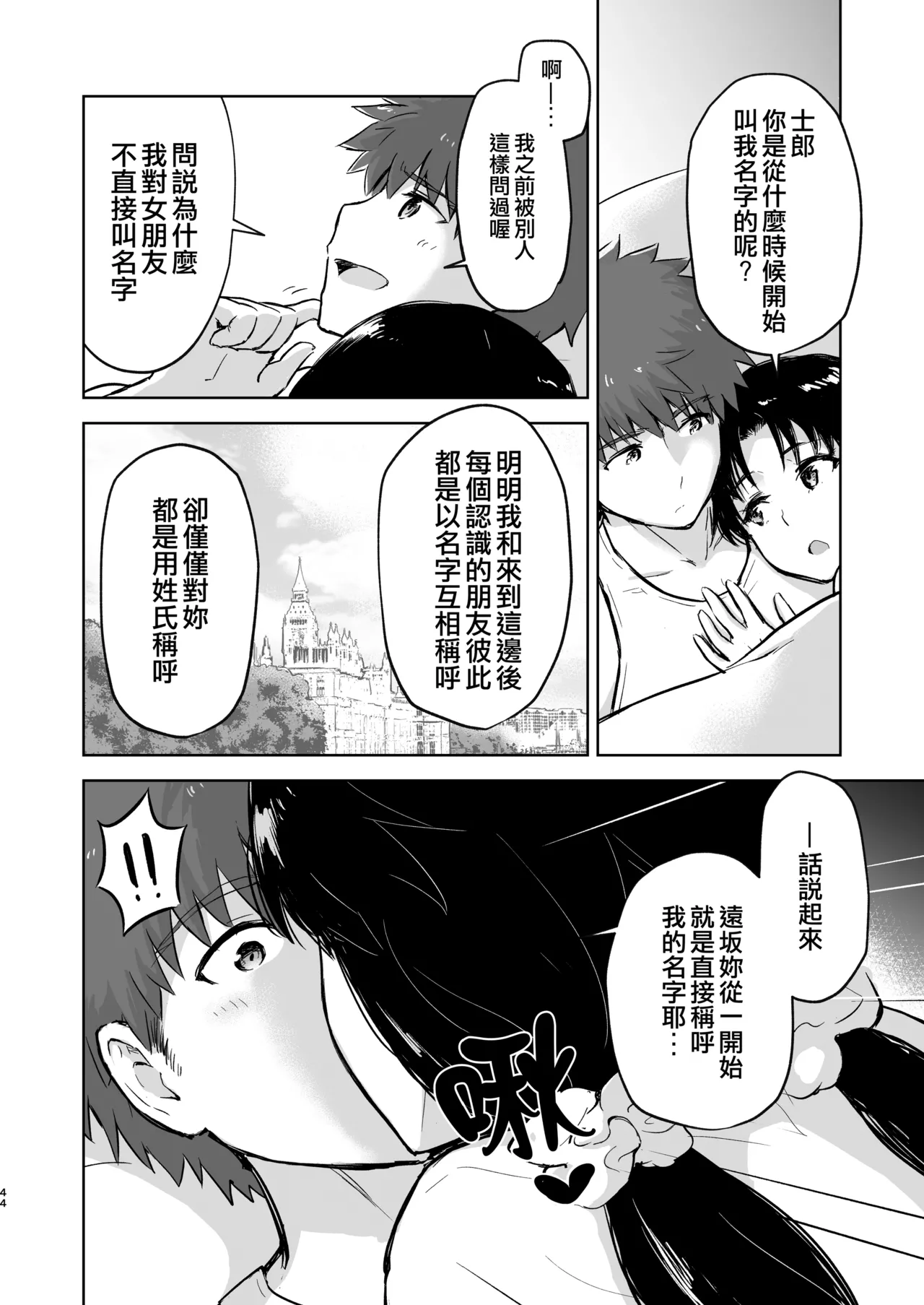 [Snowrich (Iida Toyoyuki)]Second Semester II(Fate/stay night) [Chinese] [Decensored] [Digital] Page 42