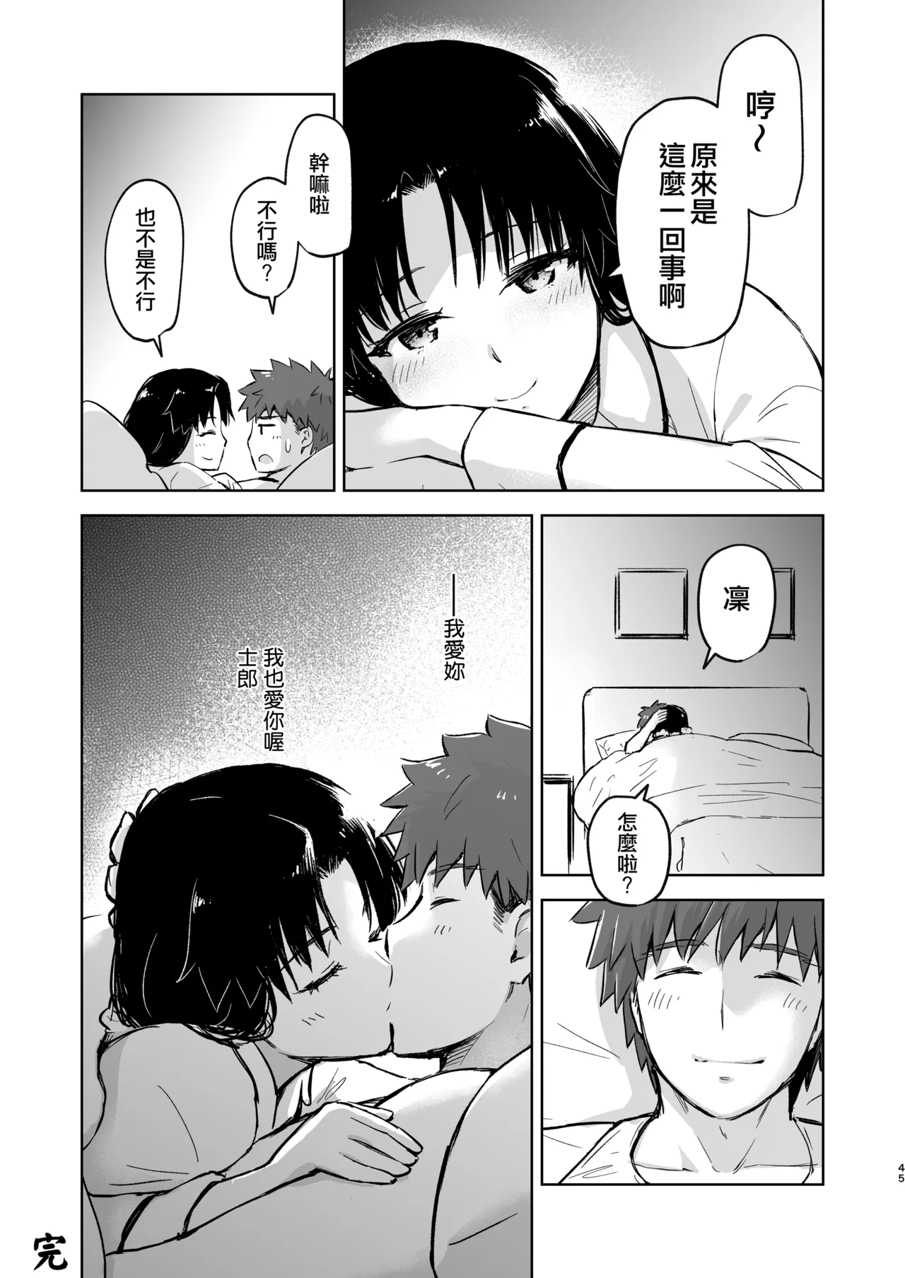 [Snowrich (Iida Toyoyuki)]Second Semester II(Fate/stay night) [Chinese] [Decensored] [Digital] Page 43