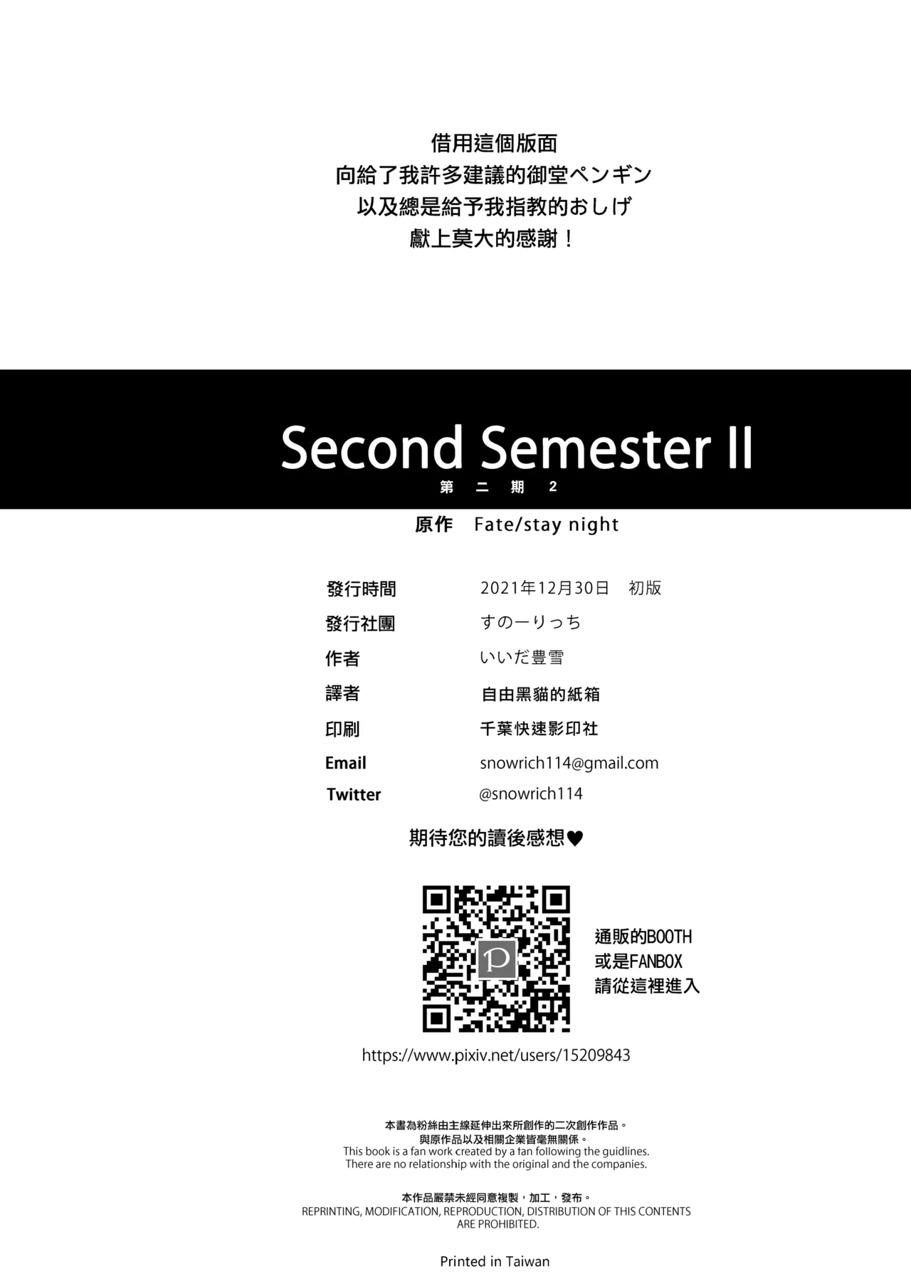 [Snowrich (Iida Toyoyuki)]Second Semester II(Fate/stay night) [Chinese] [Decensored] [Digital] Page 44