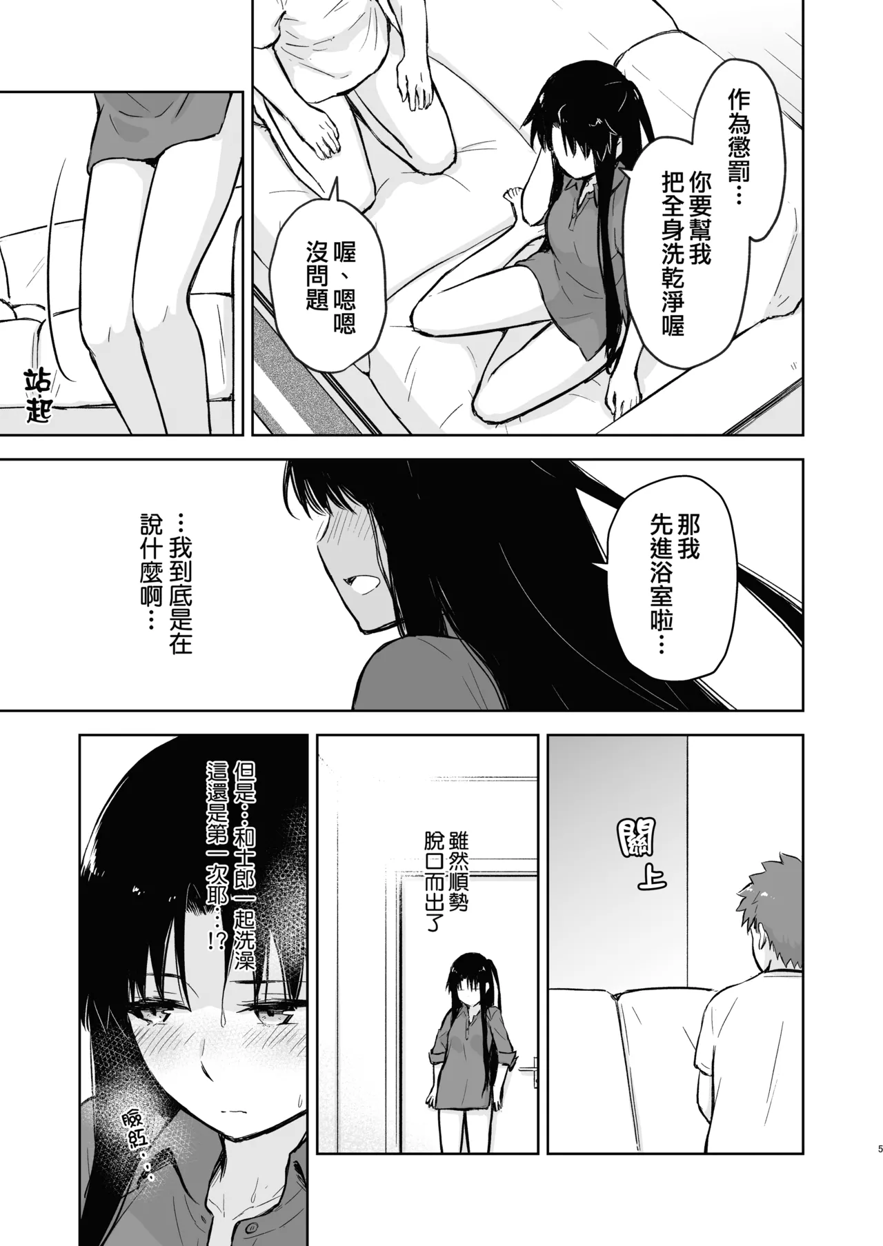 [Snowrich (Iida Toyoyuki)]Second Semester II(Fate/stay night) [Chinese] [Decensored] [Digital] Page 5