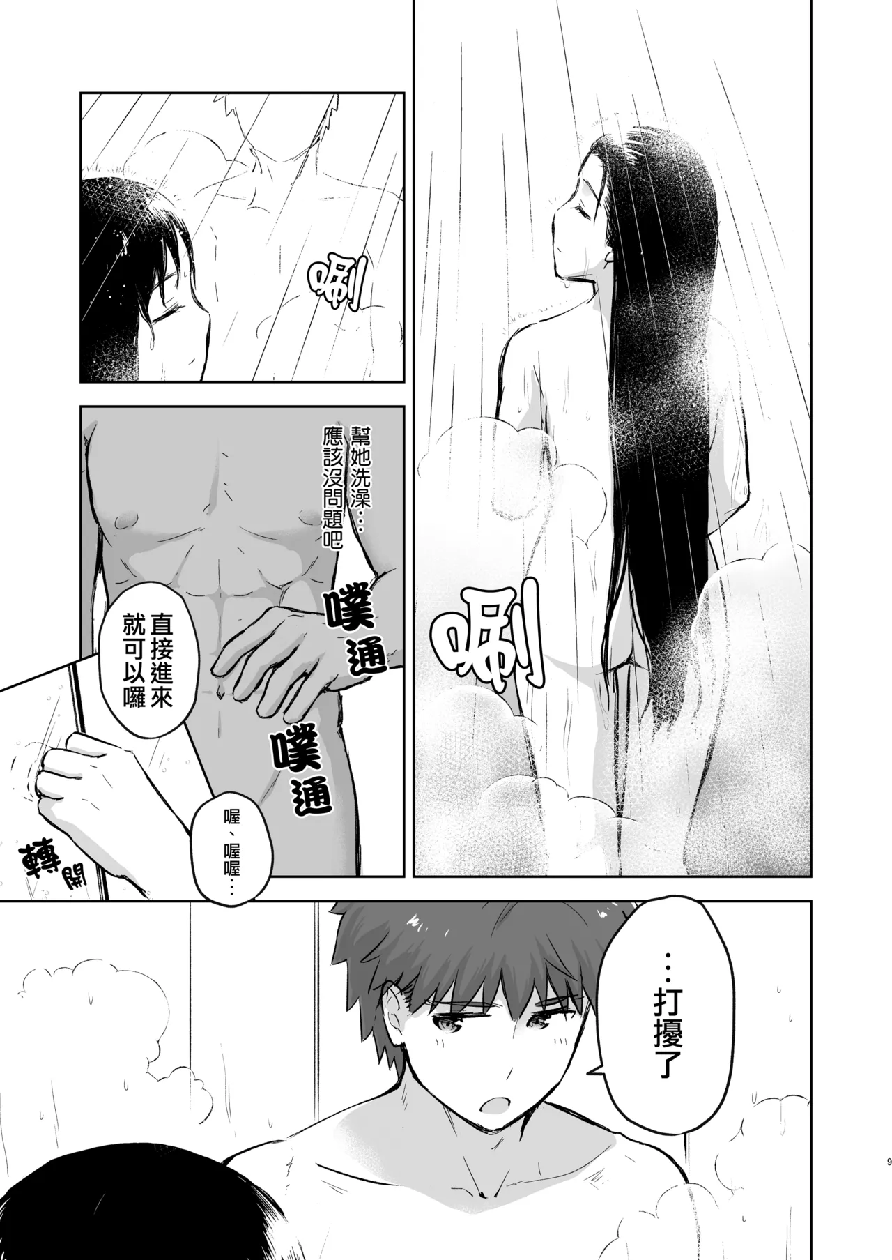 [Snowrich (Iida Toyoyuki)]Second Semester II(Fate/stay night) [Chinese] [Decensored] [Digital] Page 8