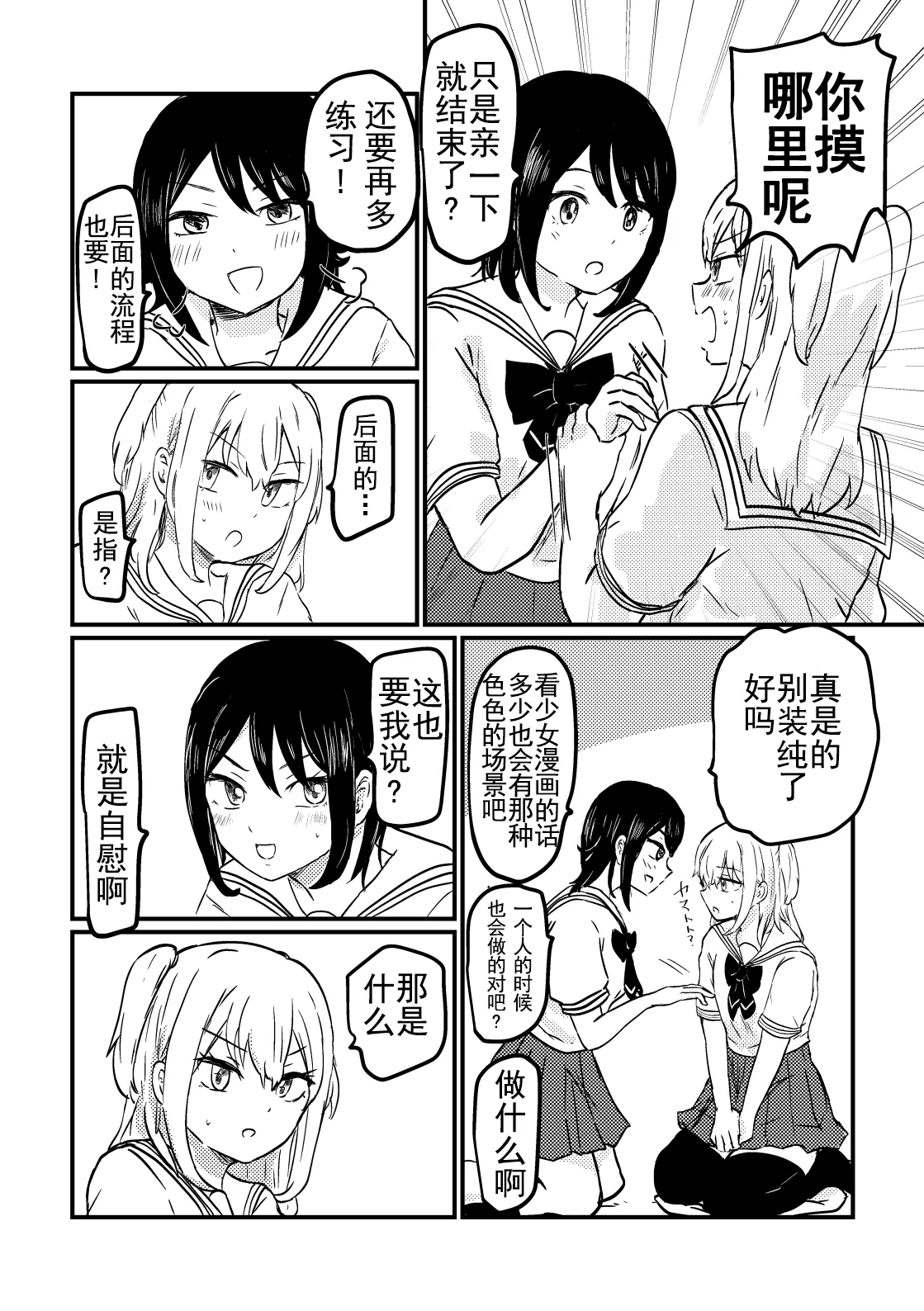 [Yurifuwa Chuubou (Tarako Himeko)]Oshiete Ageru yo Kuritani-san | 我来教你吧！栗谷同学！[Chinese] [奥本海睦汉化组X拉特兰C汉化组联合出品] Page 11