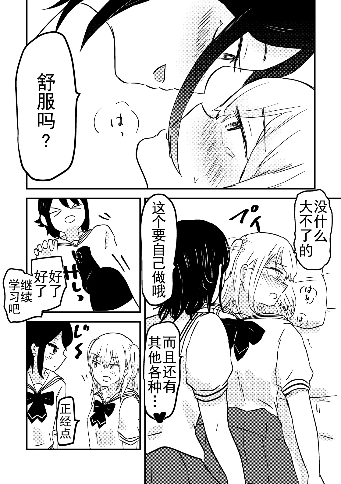 [Yurifuwa Chuubou (Tarako Himeko)]Oshiete Ageru yo Kuritani-san | 我来教你吧！栗谷同学！[Chinese] [奥本海睦汉化组X拉特兰C汉化组联合出品] Page 19