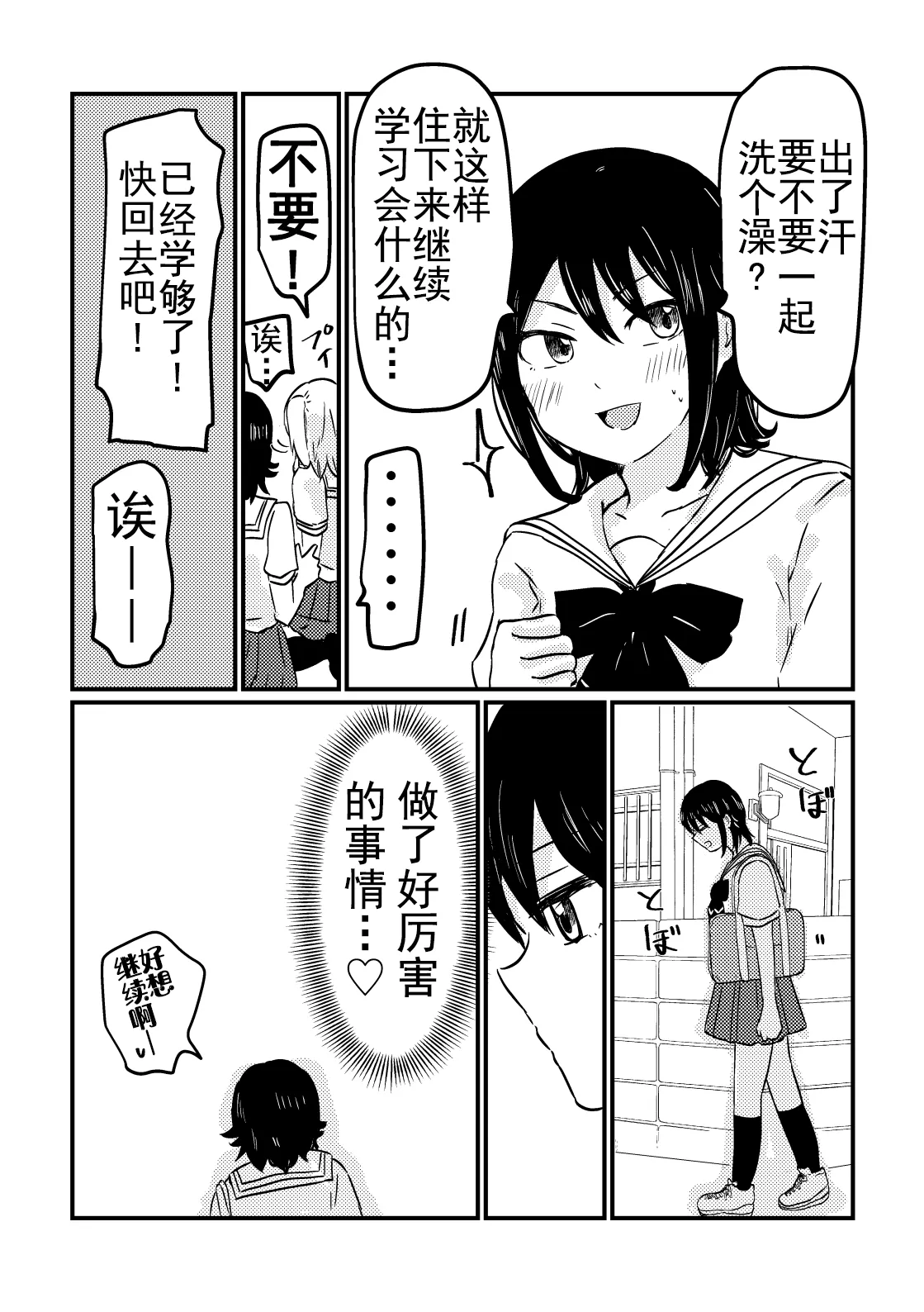 [Yurifuwa Chuubou (Tarako Himeko)]Oshiete Ageru yo Kuritani-san | 我来教你吧！栗谷同学！[Chinese] [奥本海睦汉化组X拉特兰C汉化组联合出品] Page 20