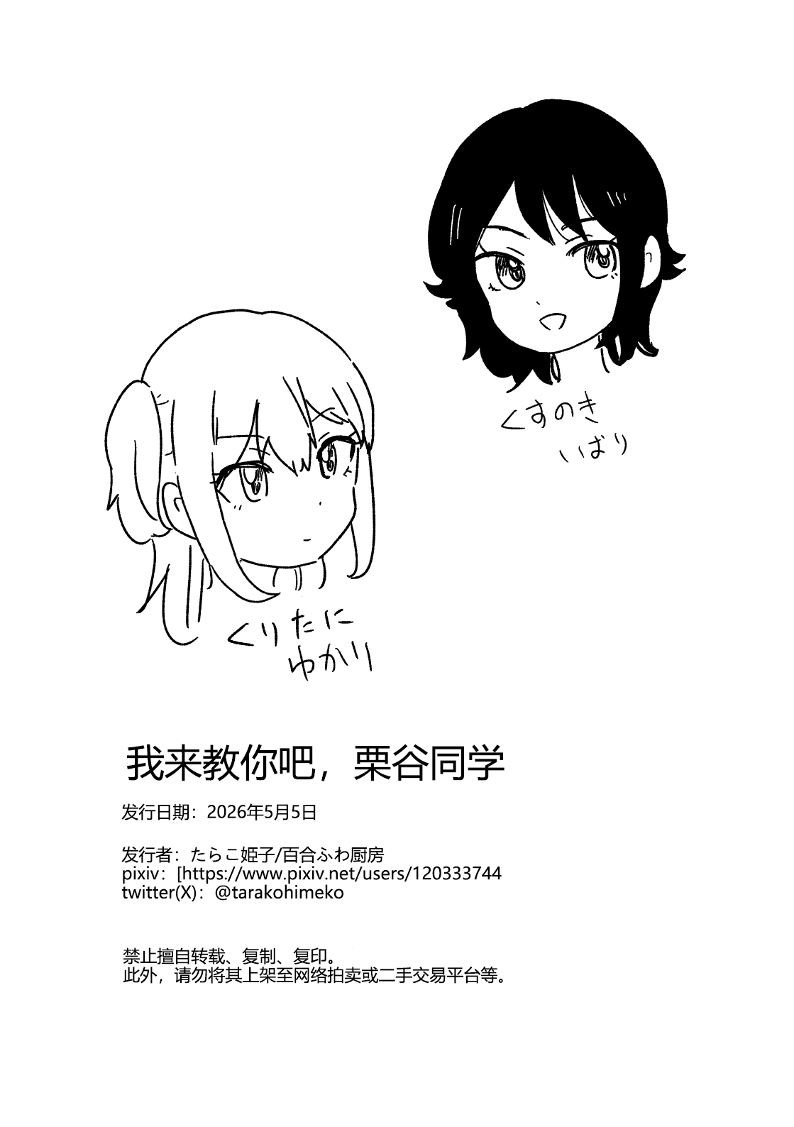 [Yurifuwa Chuubou (Tarako Himeko)]Oshiete Ageru yo Kuritani-san | 我来教你吧！栗谷同学！[Chinese] [奥本海睦汉化组X拉特兰C汉化组联合出品] Page 25