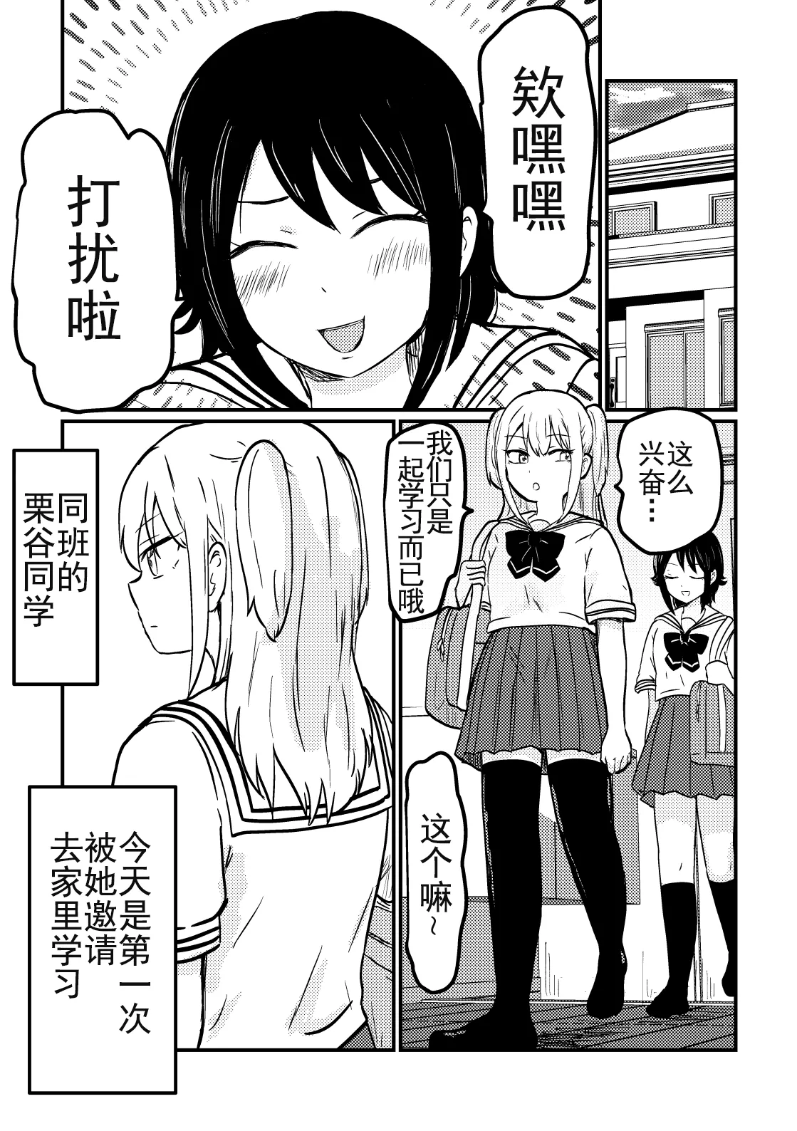 [Yurifuwa Chuubou (Tarako Himeko)]Oshiete Ageru yo Kuritani-san | 我来教你吧！栗谷同学！[Chinese] [奥本海睦汉化组X拉特兰C汉化组联合出品] Page 3