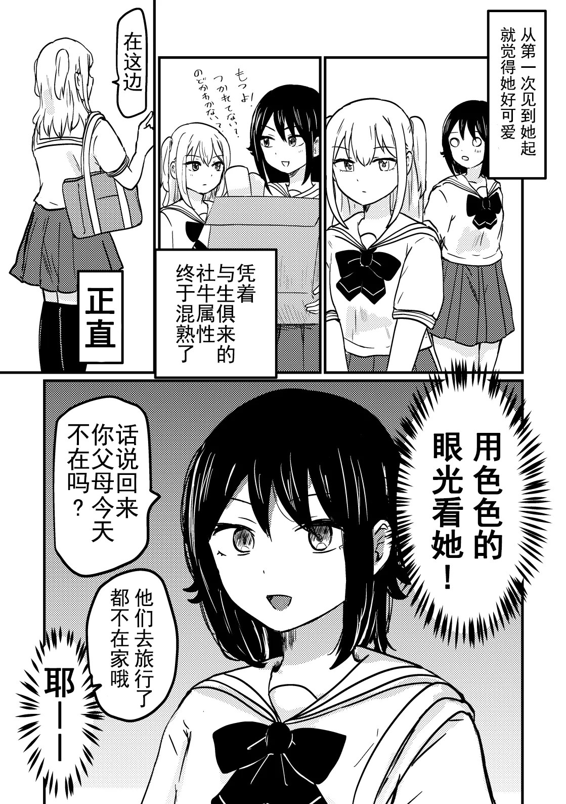 [Yurifuwa Chuubou (Tarako Himeko)]Oshiete Ageru yo Kuritani-san | 我来教你吧！栗谷同学！[Chinese] [奥本海睦汉化组X拉特兰C汉化组联合出品] Page 4
