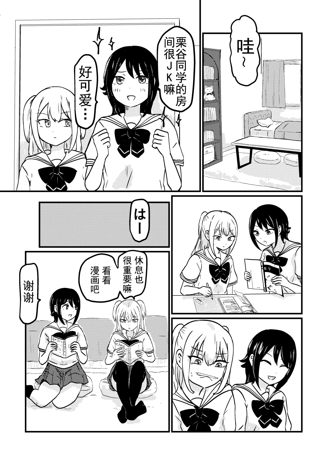 [Yurifuwa Chuubou (Tarako Himeko)]Oshiete Ageru yo Kuritani-san | 我来教你吧！栗谷同学！[Chinese] [奥本海睦汉化组X拉特兰C汉化组联合出品] Page 5