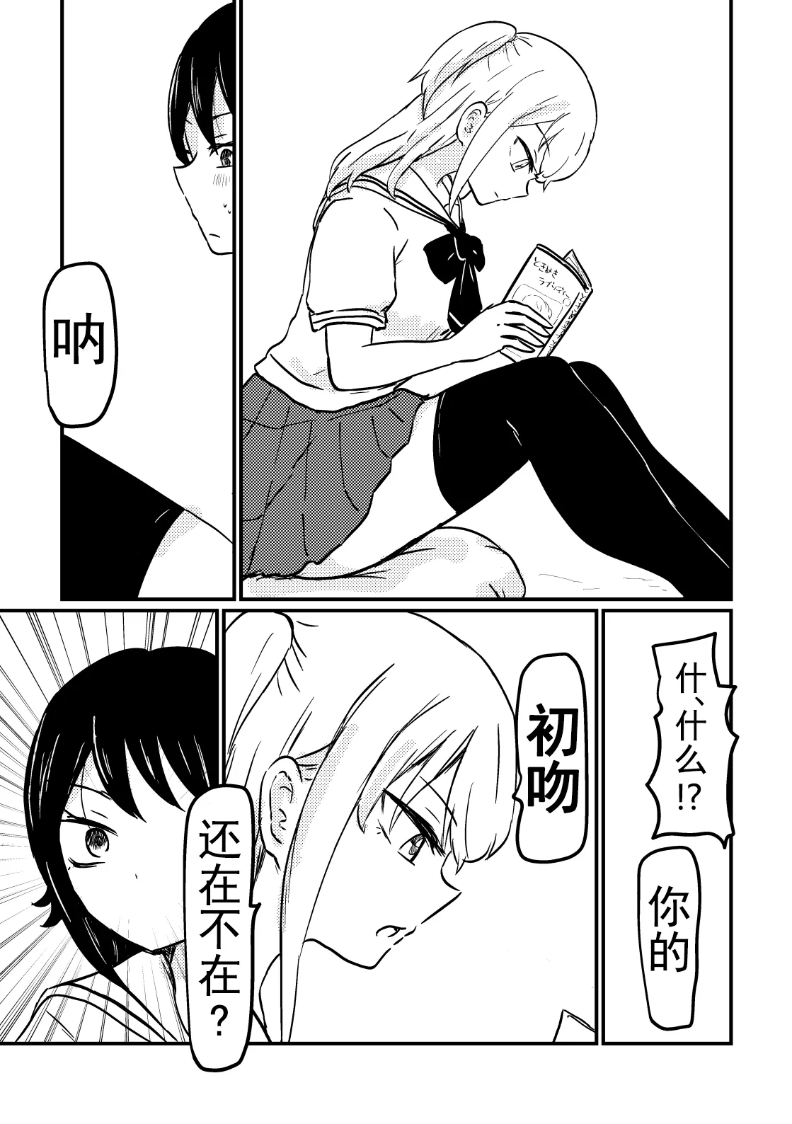 [Yurifuwa Chuubou (Tarako Himeko)]Oshiete Ageru yo Kuritani-san | 我来教你吧！栗谷同学！[Chinese] [奥本海睦汉化组X拉特兰C汉化组联合出品] Page 6