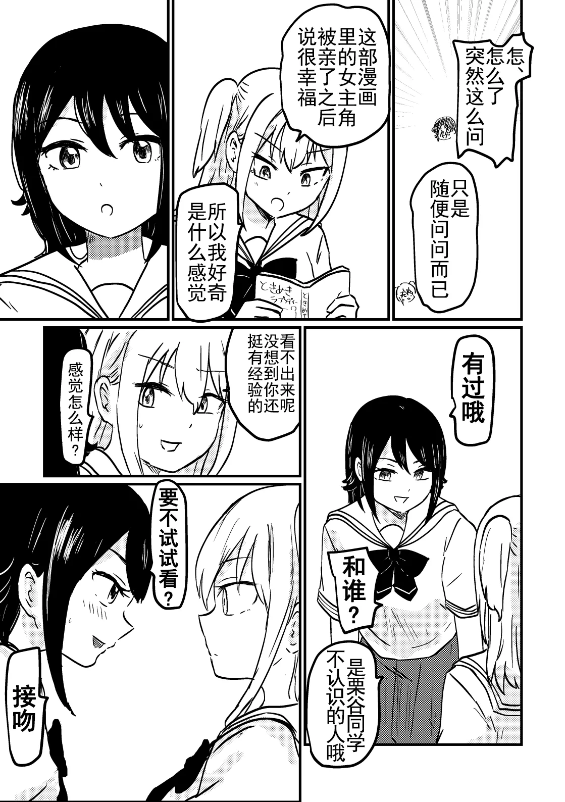 [Yurifuwa Chuubou (Tarako Himeko)]Oshiete Ageru yo Kuritani-san | 我来教你吧！栗谷同学！[Chinese] [奥本海睦汉化组X拉特兰C汉化组联合出品] Page 7
