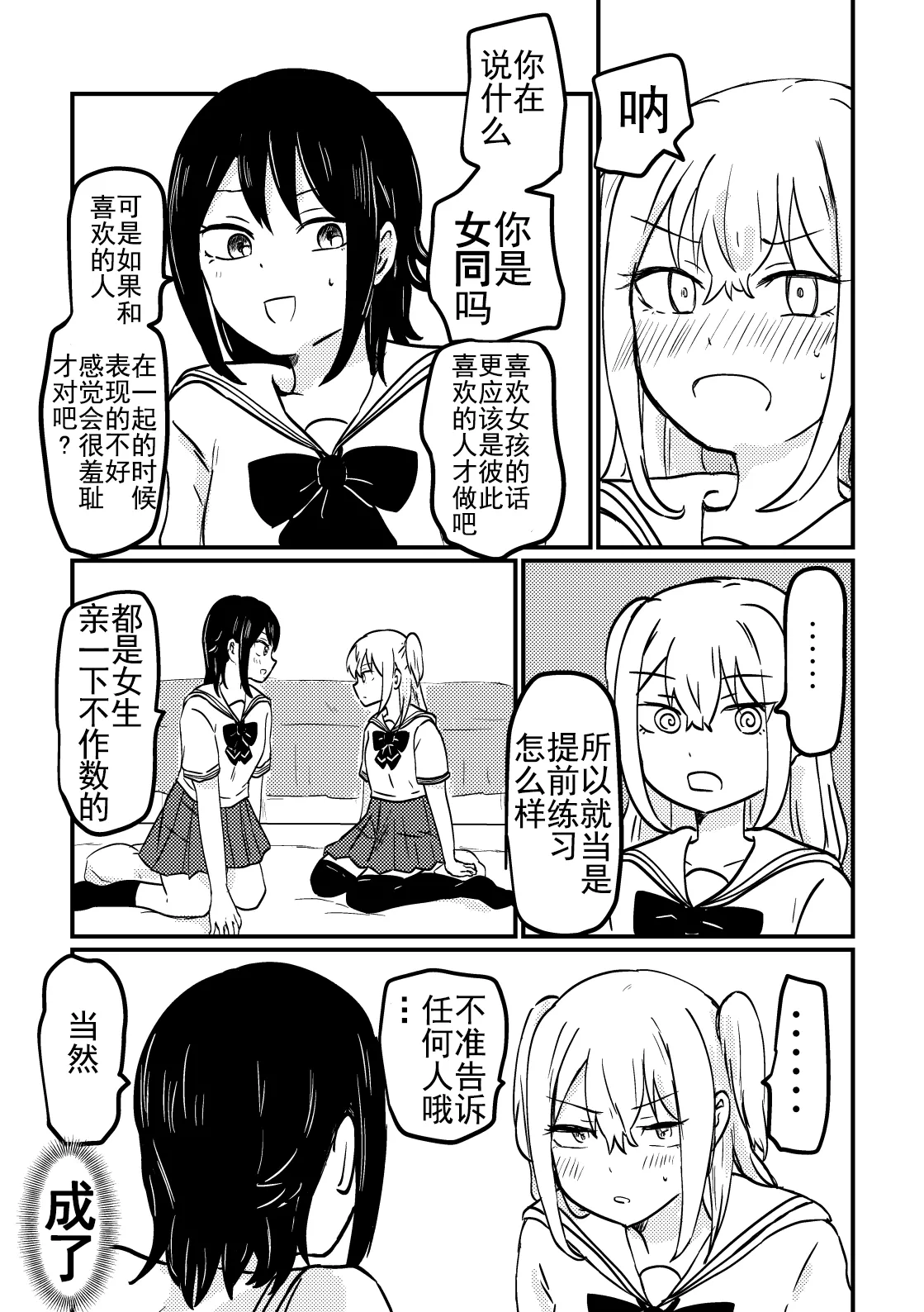 [Yurifuwa Chuubou (Tarako Himeko)]Oshiete Ageru yo Kuritani-san | 我来教你吧！栗谷同学！[Chinese] [奥本海睦汉化组X拉特兰C汉化组联合出品] Page 8