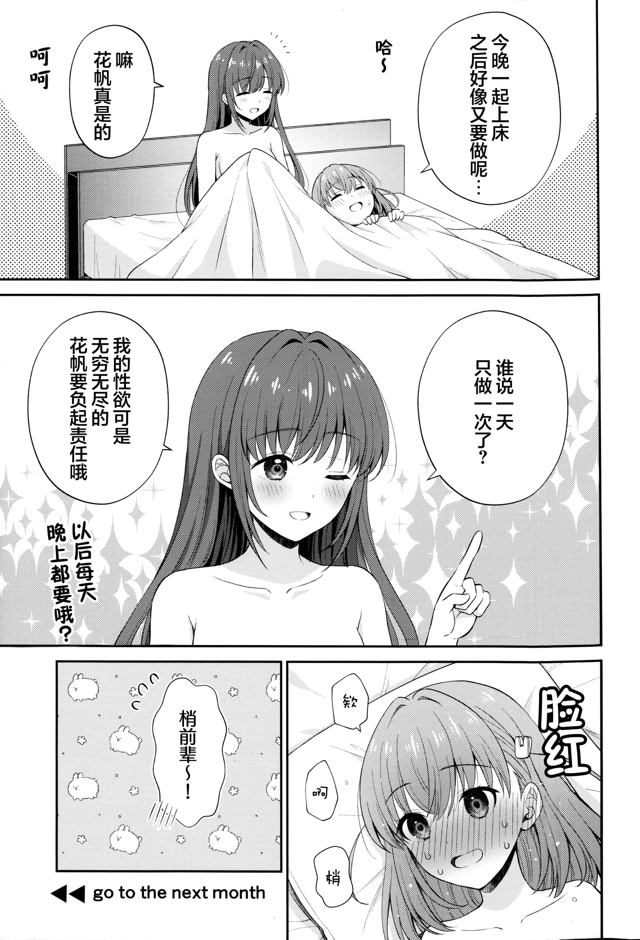 (C106) [Custom Size (Sakurai Makoto)]Kozukaho Dousei Nikki - cohabitation diary Kozue and Kaho(Love Live! Hasunosora Jogakuin School Idol Club) [Chinese] [透明声彩汉化组] Page 10
