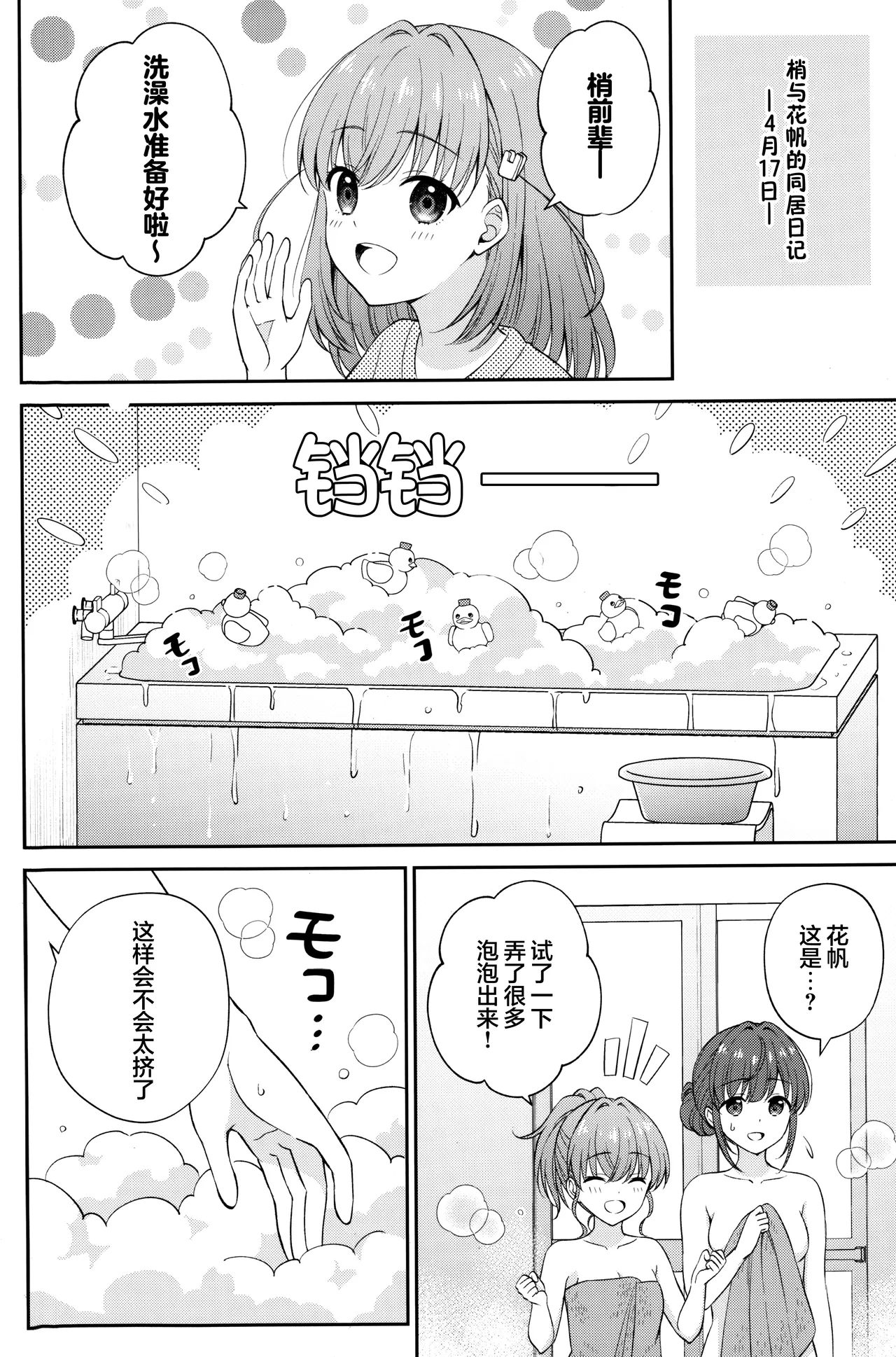 (C106) [Custom Size (Sakurai Makoto)]Kozukaho Dousei Nikki - cohabitation diary Kozue and Kaho(Love Live! Hasunosora Jogakuin School Idol Club) [Chinese] [透明声彩汉化组] Page 11