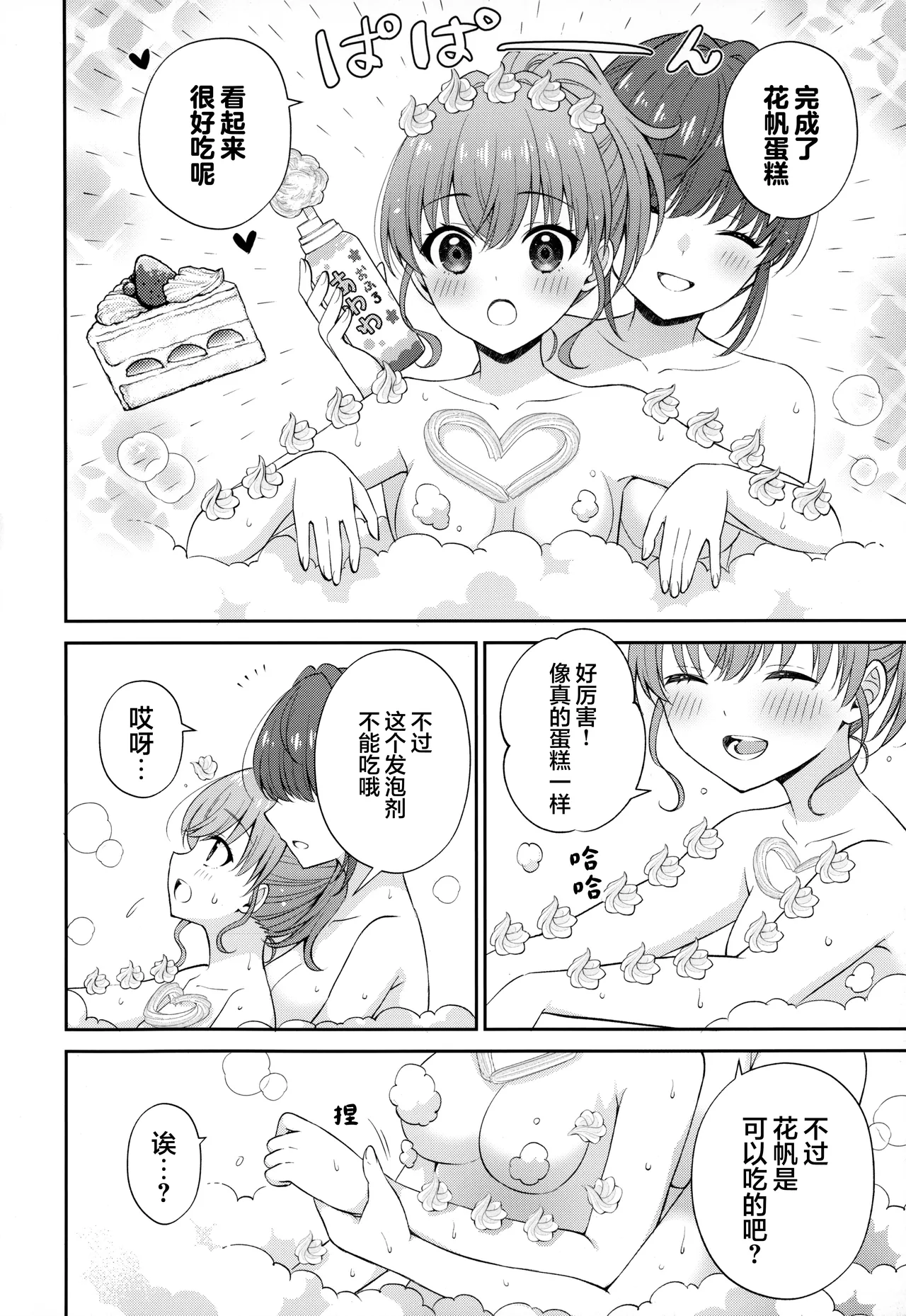 (C106) [Custom Size (Sakurai Makoto)]Kozukaho Dousei Nikki - cohabitation diary Kozue and Kaho(Love Live! Hasunosora Jogakuin School Idol Club) [Chinese] [透明声彩汉化组] Page 13