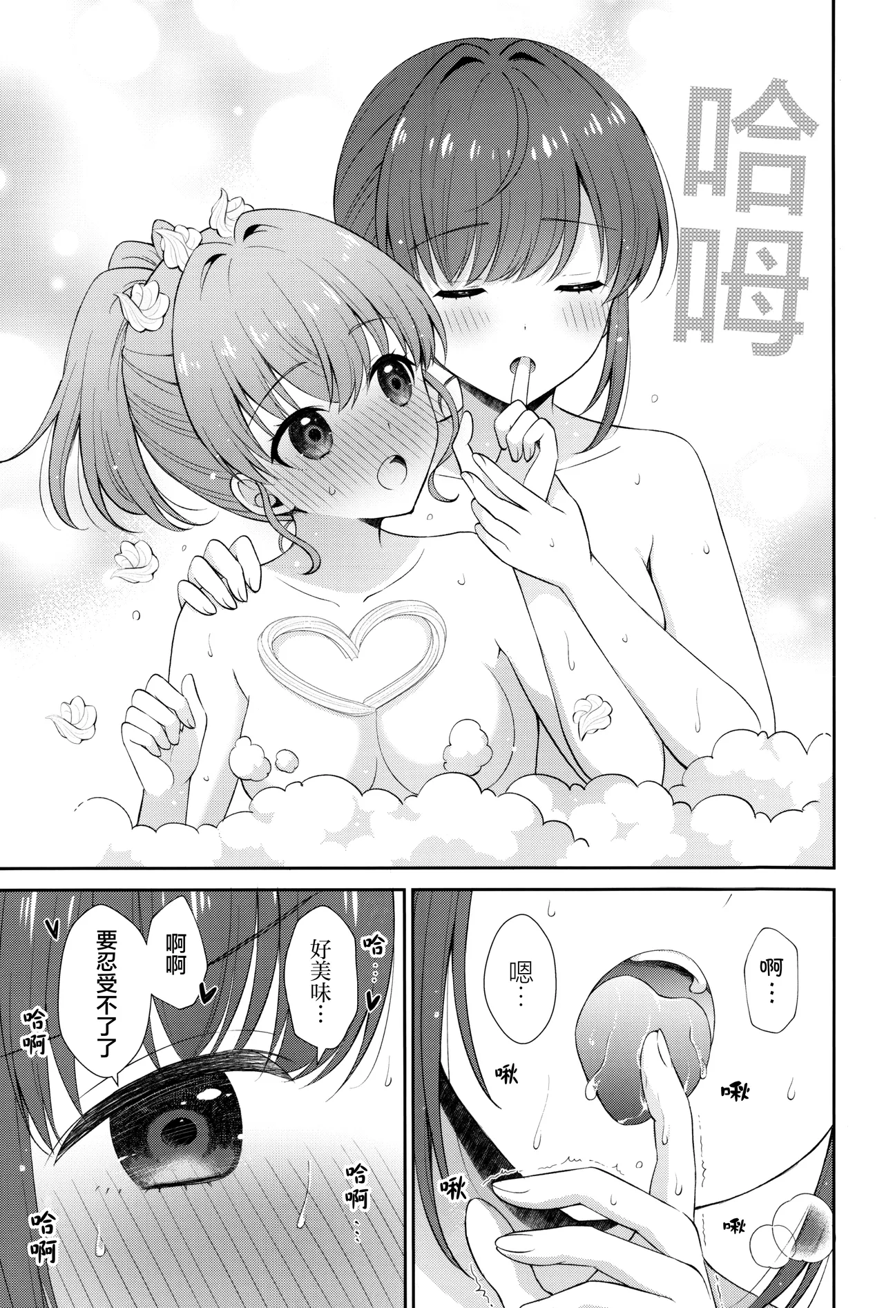 (C106) [Custom Size (Sakurai Makoto)]Kozukaho Dousei Nikki - cohabitation diary Kozue and Kaho(Love Live! Hasunosora Jogakuin School Idol Club) [Chinese] [透明声彩汉化组] Page 14