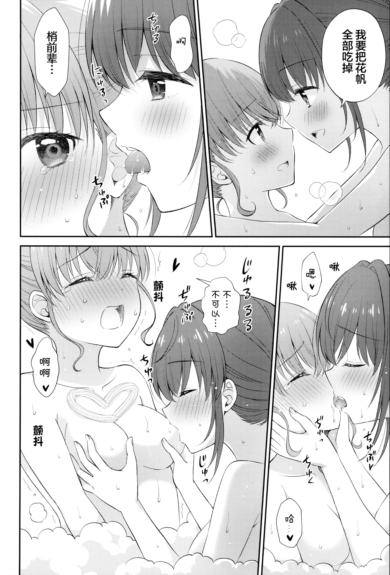 (C106) [Custom Size (Sakurai Makoto)]Kozukaho Dousei Nikki - cohabitation diary Kozue and Kaho(Love Live! Hasunosora Jogakuin School Idol Club) [Chinese] [透明声彩汉化组] Page 15