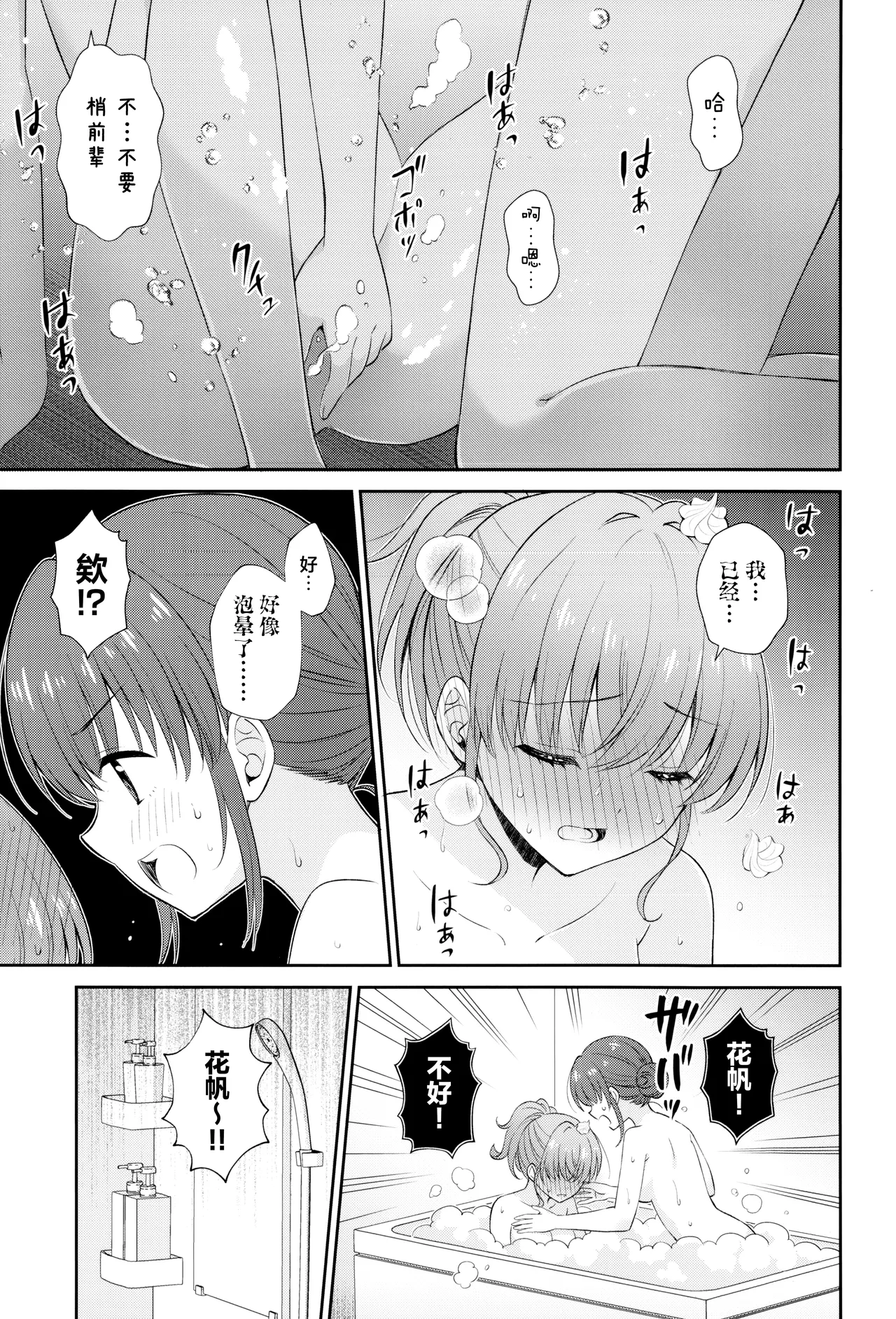 (C106) [Custom Size (Sakurai Makoto)]Kozukaho Dousei Nikki - cohabitation diary Kozue and Kaho(Love Live! Hasunosora Jogakuin School Idol Club) [Chinese] [透明声彩汉化组] Page 16