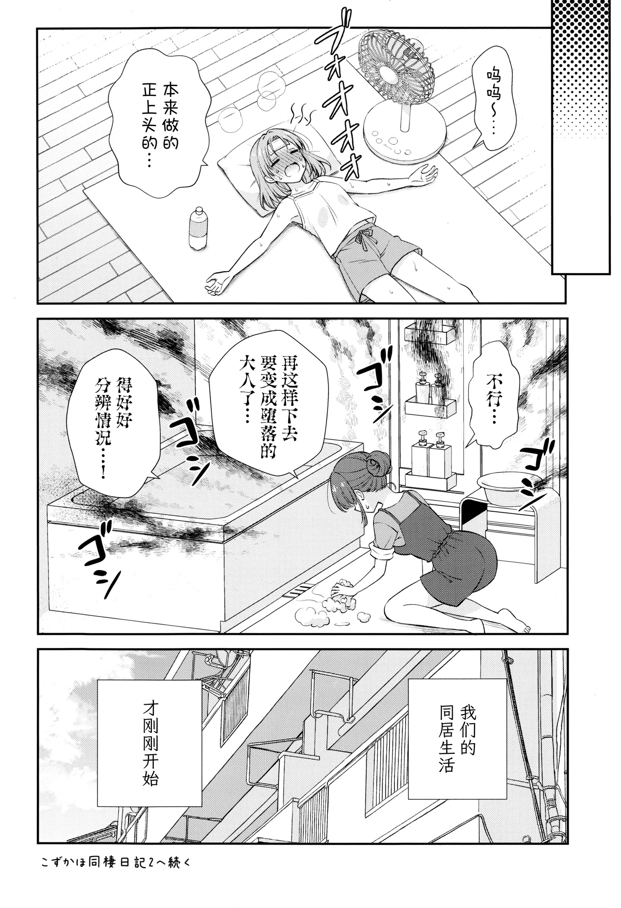 (C106) [Custom Size (Sakurai Makoto)]Kozukaho Dousei Nikki - cohabitation diary Kozue and Kaho(Love Live! Hasunosora Jogakuin School Idol Club) [Chinese] [透明声彩汉化组] Page 17