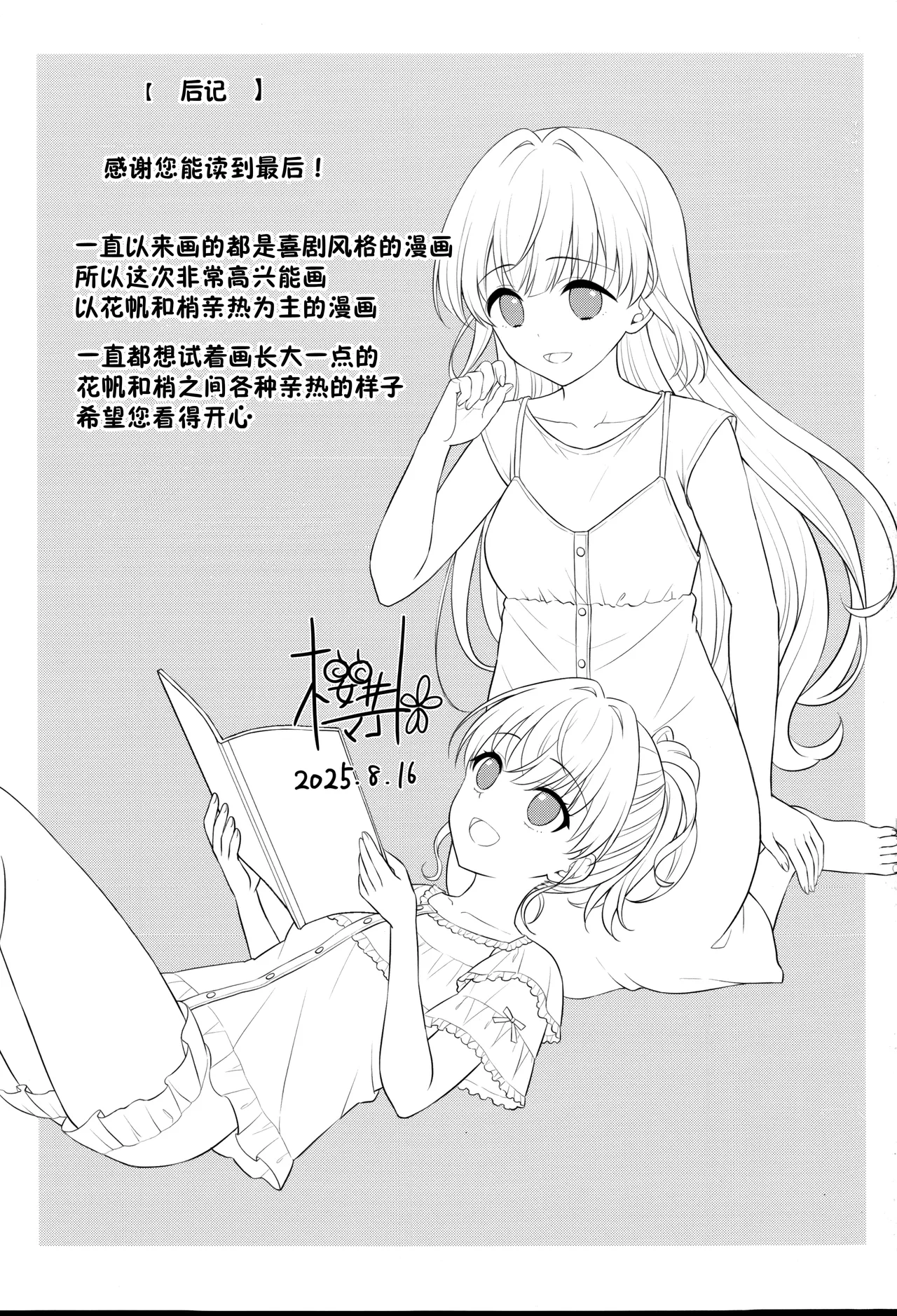 (C106) [Custom Size (Sakurai Makoto)]Kozukaho Dousei Nikki - cohabitation diary Kozue and Kaho(Love Live! Hasunosora Jogakuin School Idol Club) [Chinese] [透明声彩汉化组] Page 18