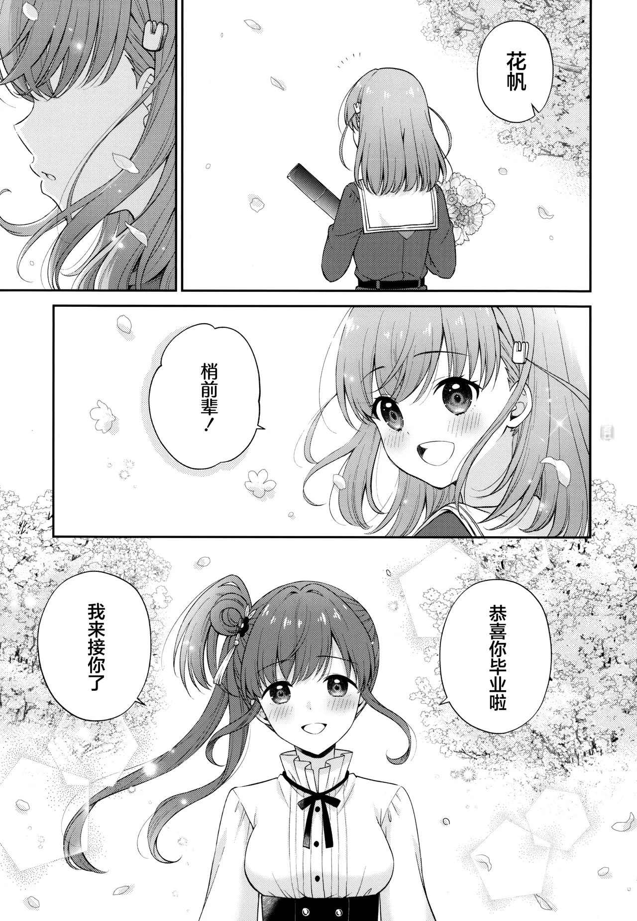 (C106) [Custom Size (Sakurai Makoto)]Kozukaho Dousei Nikki - cohabitation diary Kozue and Kaho(Love Live! Hasunosora Jogakuin School Idol Club) [Chinese] [透明声彩汉化组] Page 4