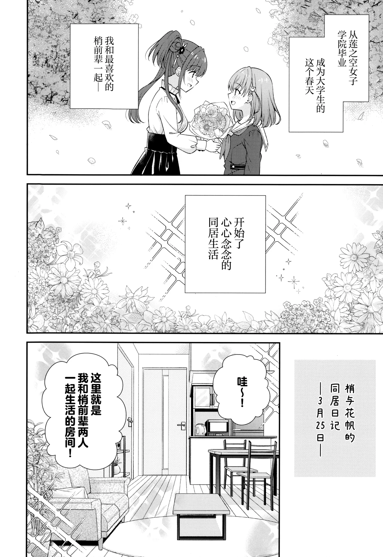 (C106) [Custom Size (Sakurai Makoto)]Kozukaho Dousei Nikki - cohabitation diary Kozue and Kaho(Love Live! Hasunosora Jogakuin School Idol Club) [Chinese] [透明声彩汉化组] Page 5