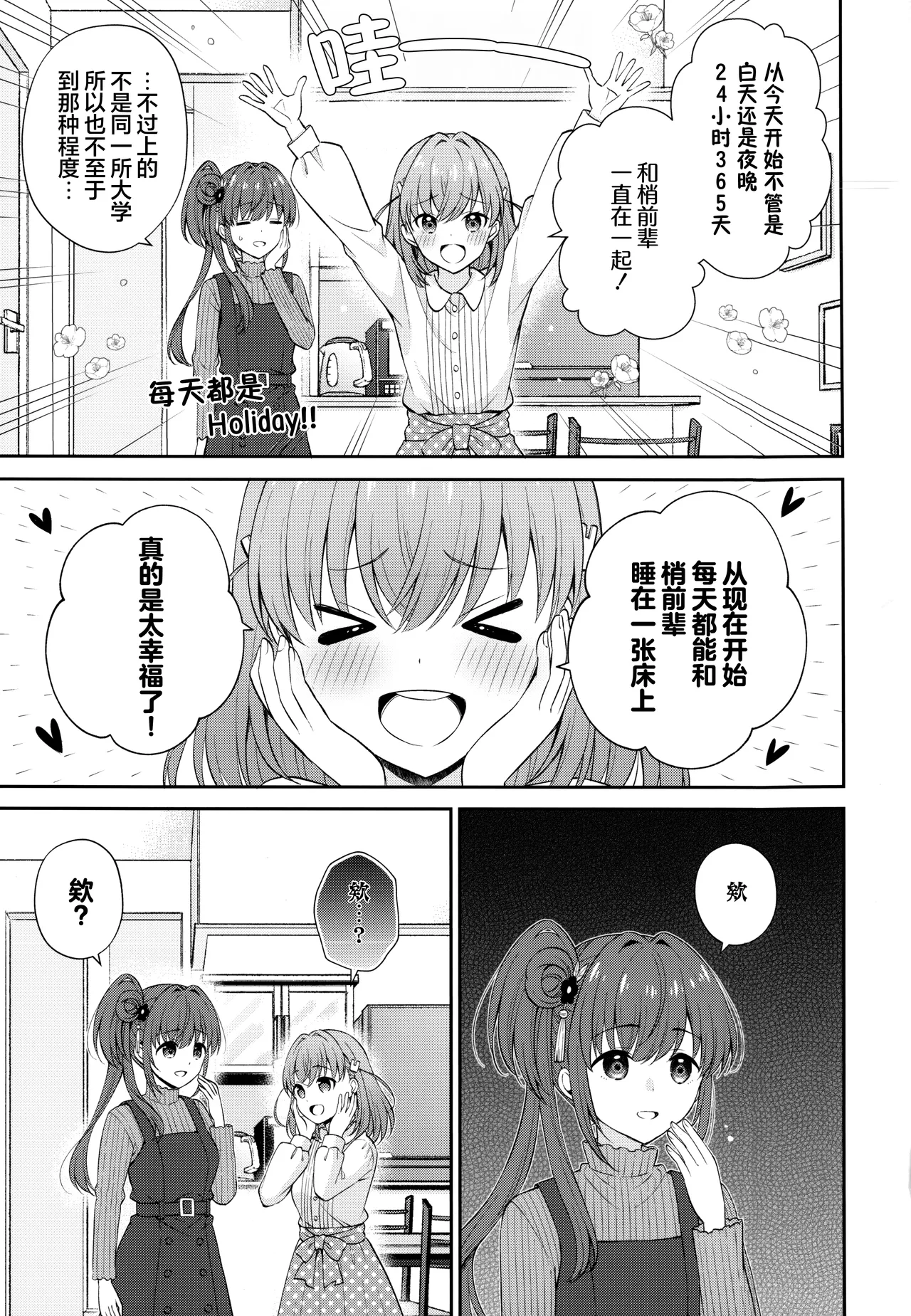 (C106) [Custom Size (Sakurai Makoto)]Kozukaho Dousei Nikki - cohabitation diary Kozue and Kaho(Love Live! Hasunosora Jogakuin School Idol Club) [Chinese] [透明声彩汉化组] Page 6
