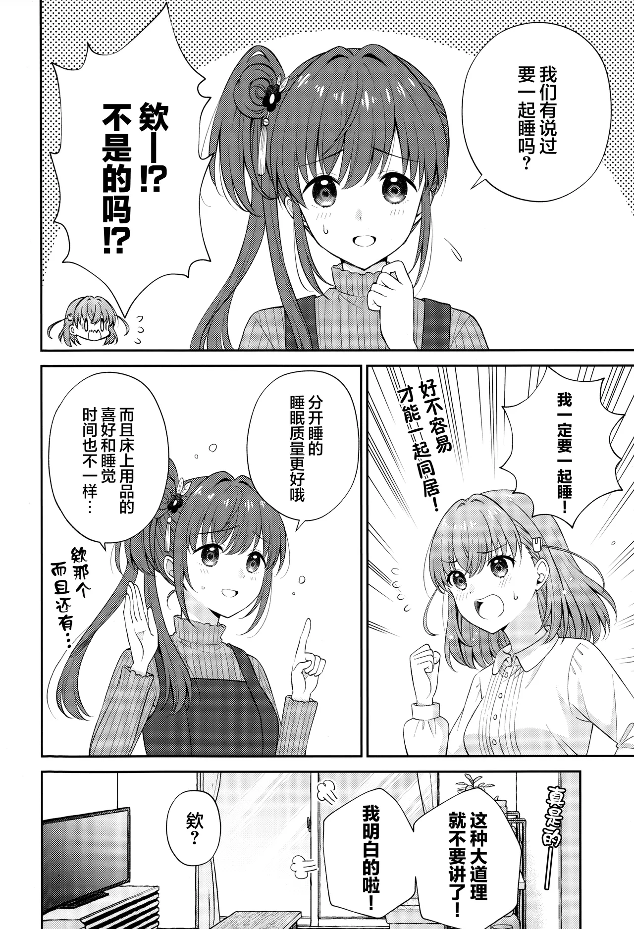 (C106) [Custom Size (Sakurai Makoto)]Kozukaho Dousei Nikki - cohabitation diary Kozue and Kaho(Love Live! Hasunosora Jogakuin School Idol Club) [Chinese] [透明声彩汉化组] Page 7