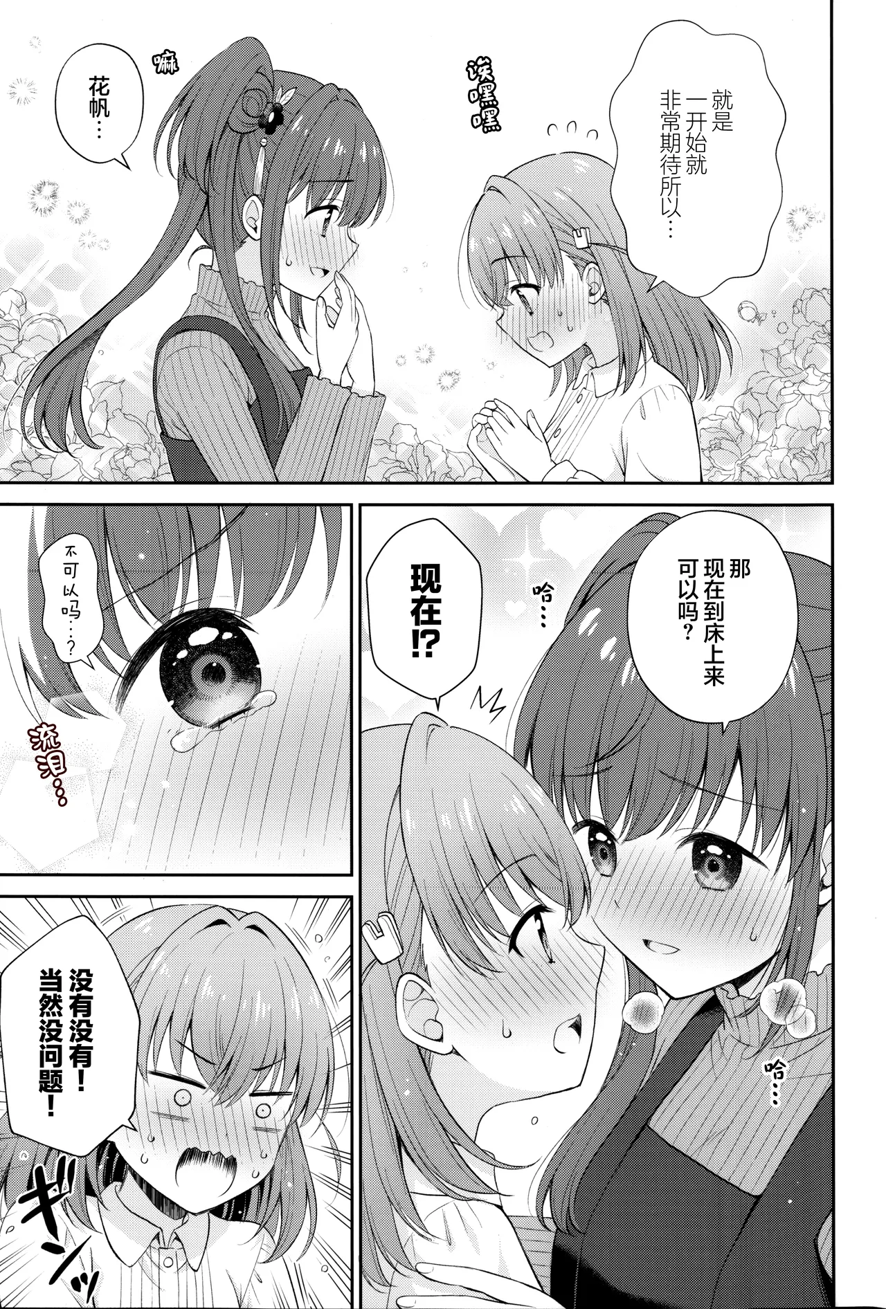 (C106) [Custom Size (Sakurai Makoto)]Kozukaho Dousei Nikki - cohabitation diary Kozue and Kaho(Love Live! Hasunosora Jogakuin School Idol Club) [Chinese] [透明声彩汉化组] Page 8