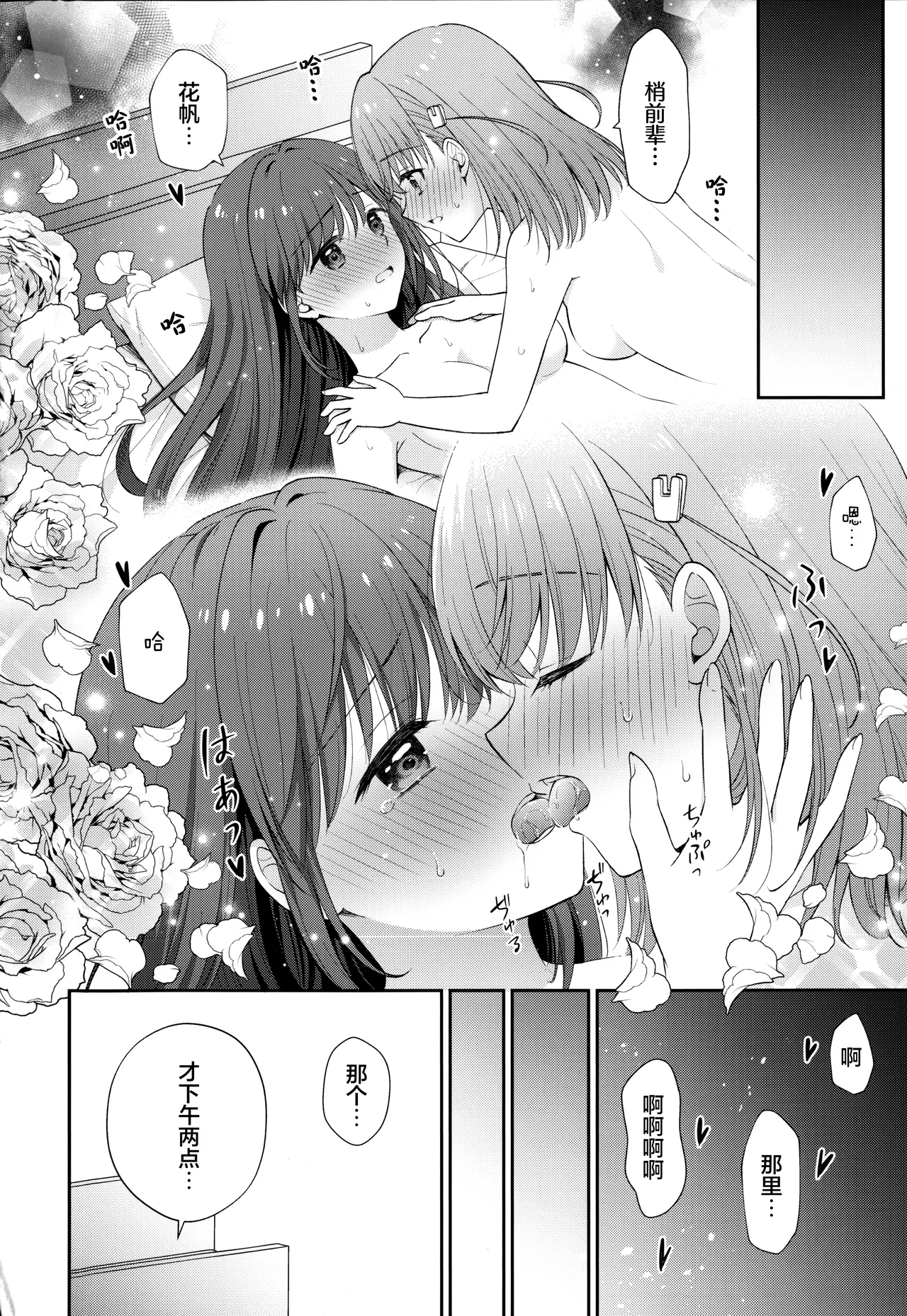 (C106) [Custom Size (Sakurai Makoto)]Kozukaho Dousei Nikki - cohabitation diary Kozue and Kaho(Love Live! Hasunosora Jogakuin School Idol Club) [Chinese] [透明声彩汉化组] Page 9