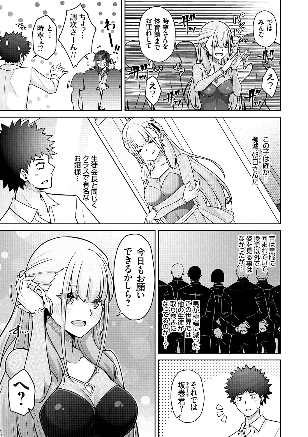 [Nikusoukyuu.]Harem Time Trip ~Kako ni Modotte Haiiro no Gakuen Seikatsu o Yarinaoshi!?~[Digital] Page 103