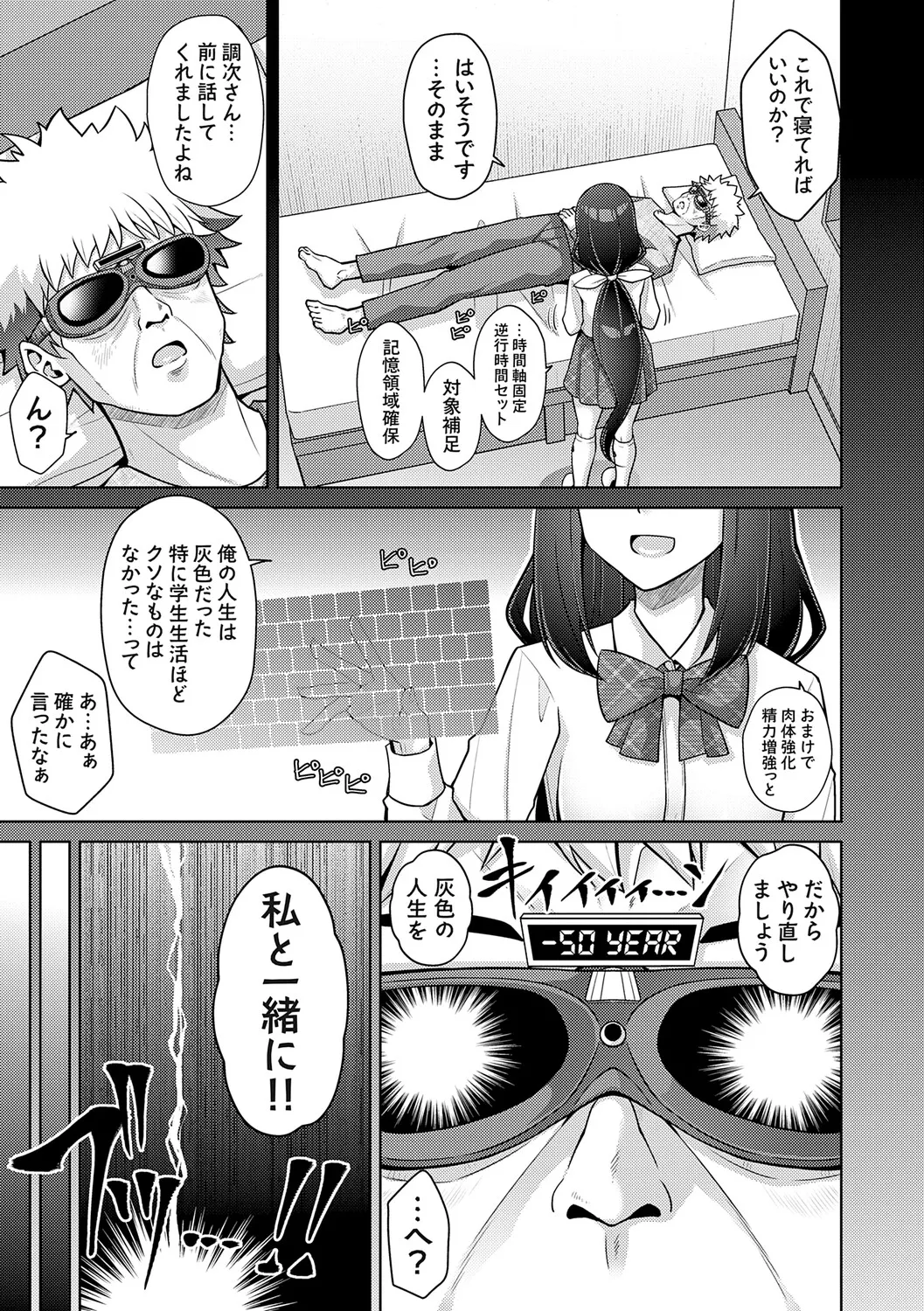 [Nikusoukyuu.]Harem Time Trip ~Kako ni Modotte Haiiro no Gakuen Seikatsu o Yarinaoshi!?~[Digital] Page 11