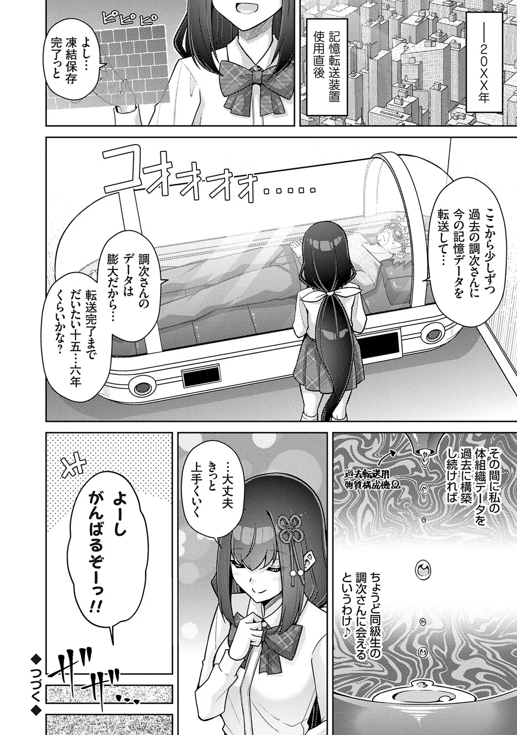 [Nikusoukyuu.]Harem Time Trip ~Kako ni Modotte Haiiro no Gakuen Seikatsu o Yarinaoshi!?~[Digital] Page 114